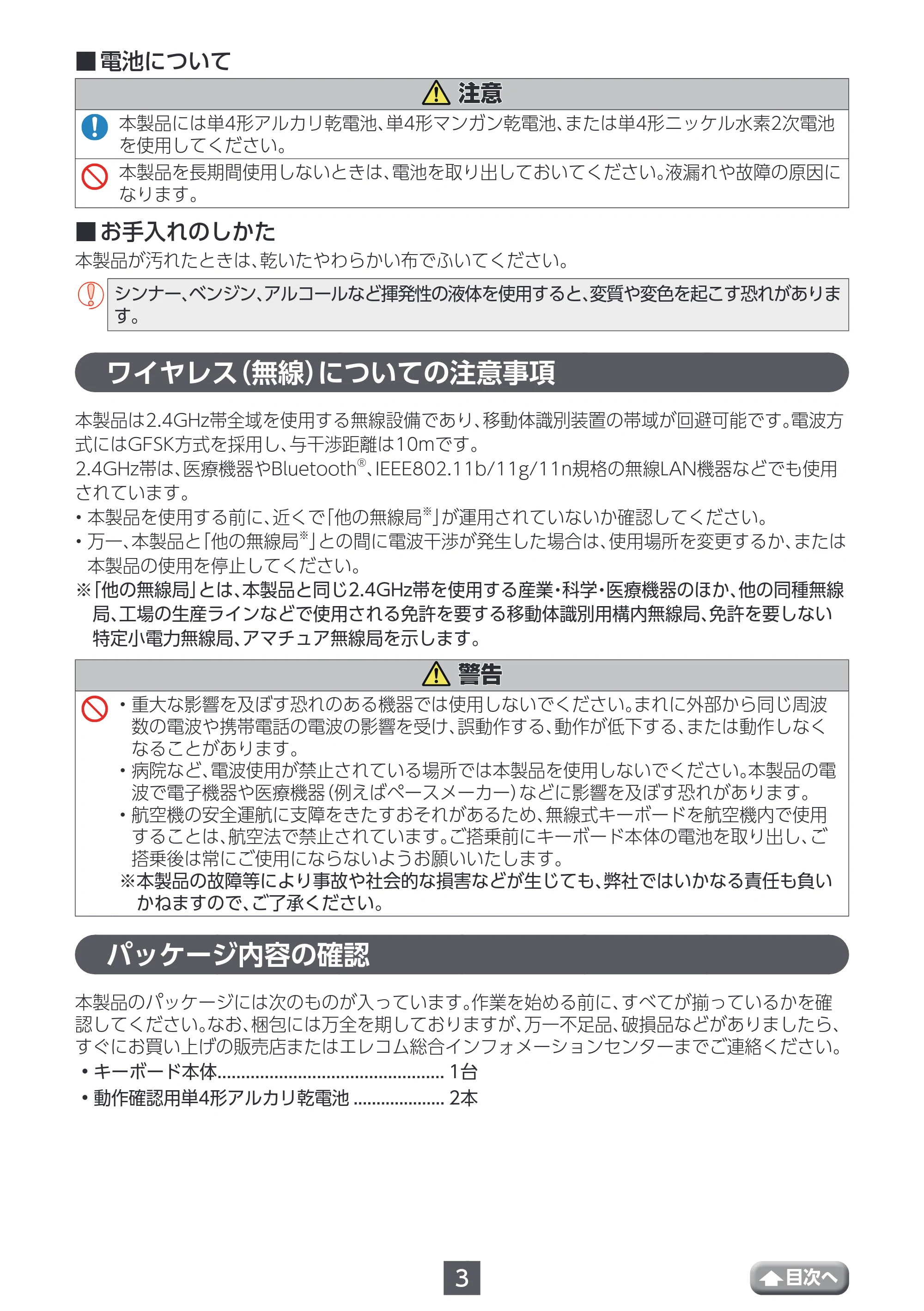 エレコム TK-FBP102BK / TK-FBP102BK/EC / TK-FBP102BU ユーザーズマニュアル — ワイヤレス（無線）についての注意事項 — 原本ページ — 3ページ