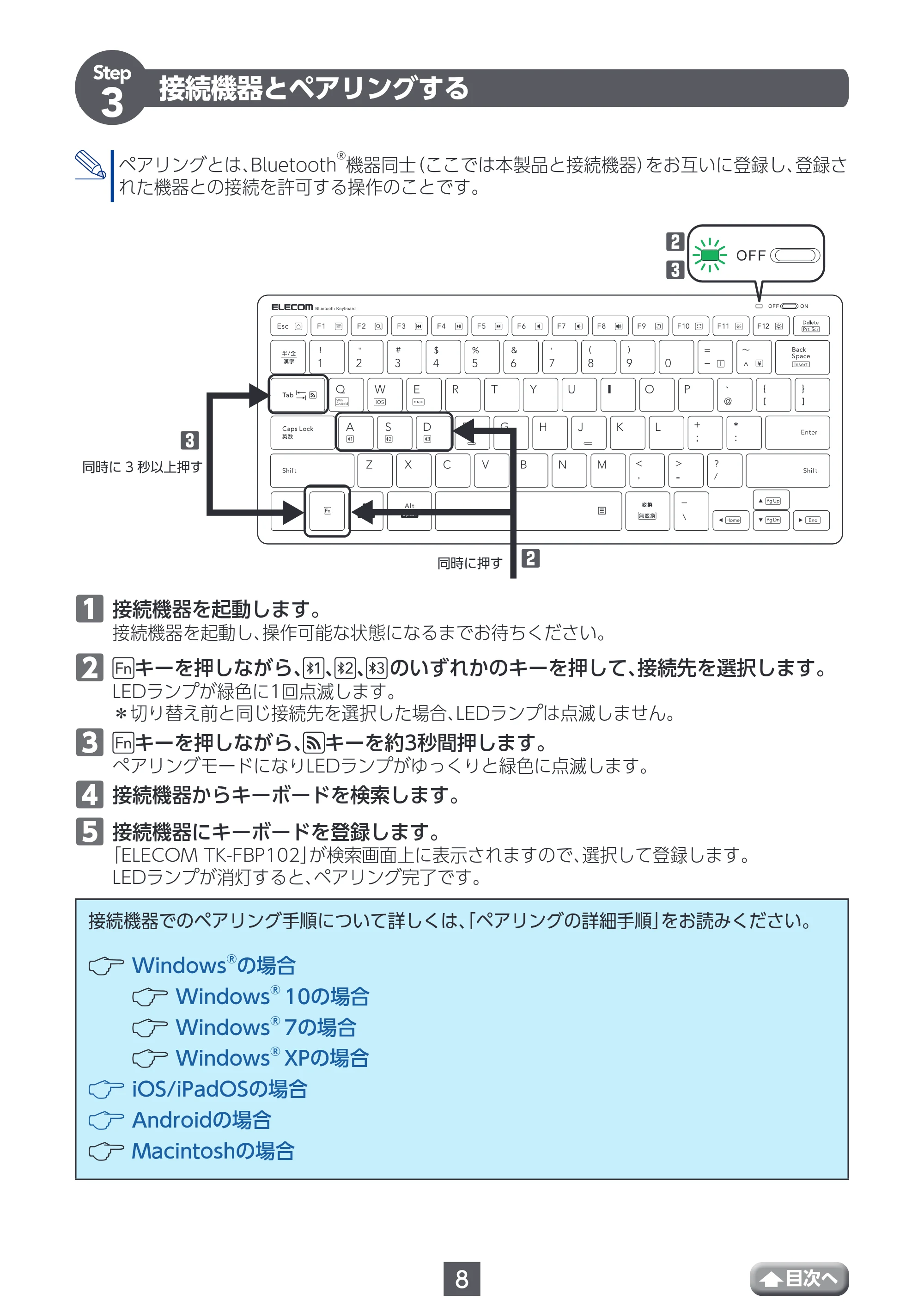 エレコム TK-FBP102BK / TK-FBP102BK/EC / TK-FBP102BU ユーザーズマニュアル — 接続機器とペアリングする — 原本ページ — 8ページ