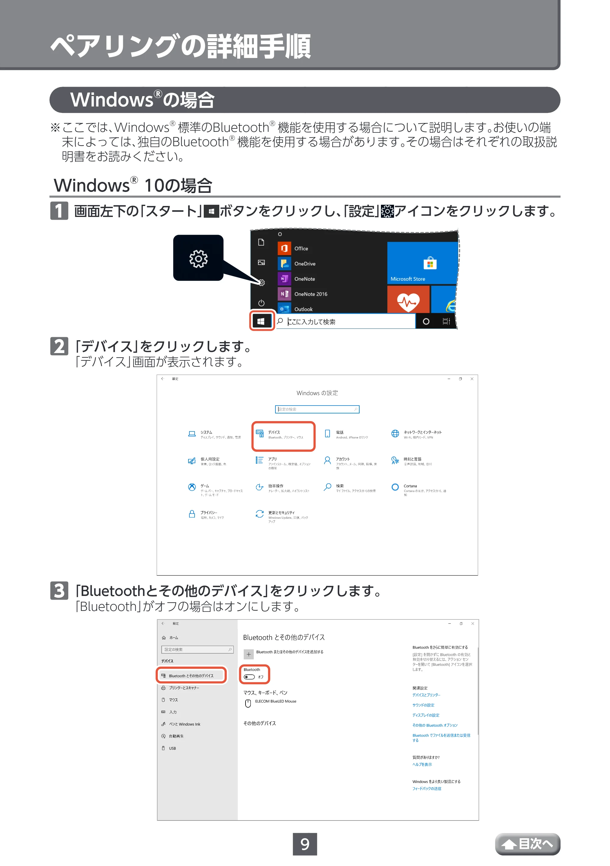 エレコム TK-FBP102BK / TK-FBP102BK/EC / TK-FBP102BU ユーザーズマニュアル — ペアリングの詳細手順 — 原本ページ — 9ページ