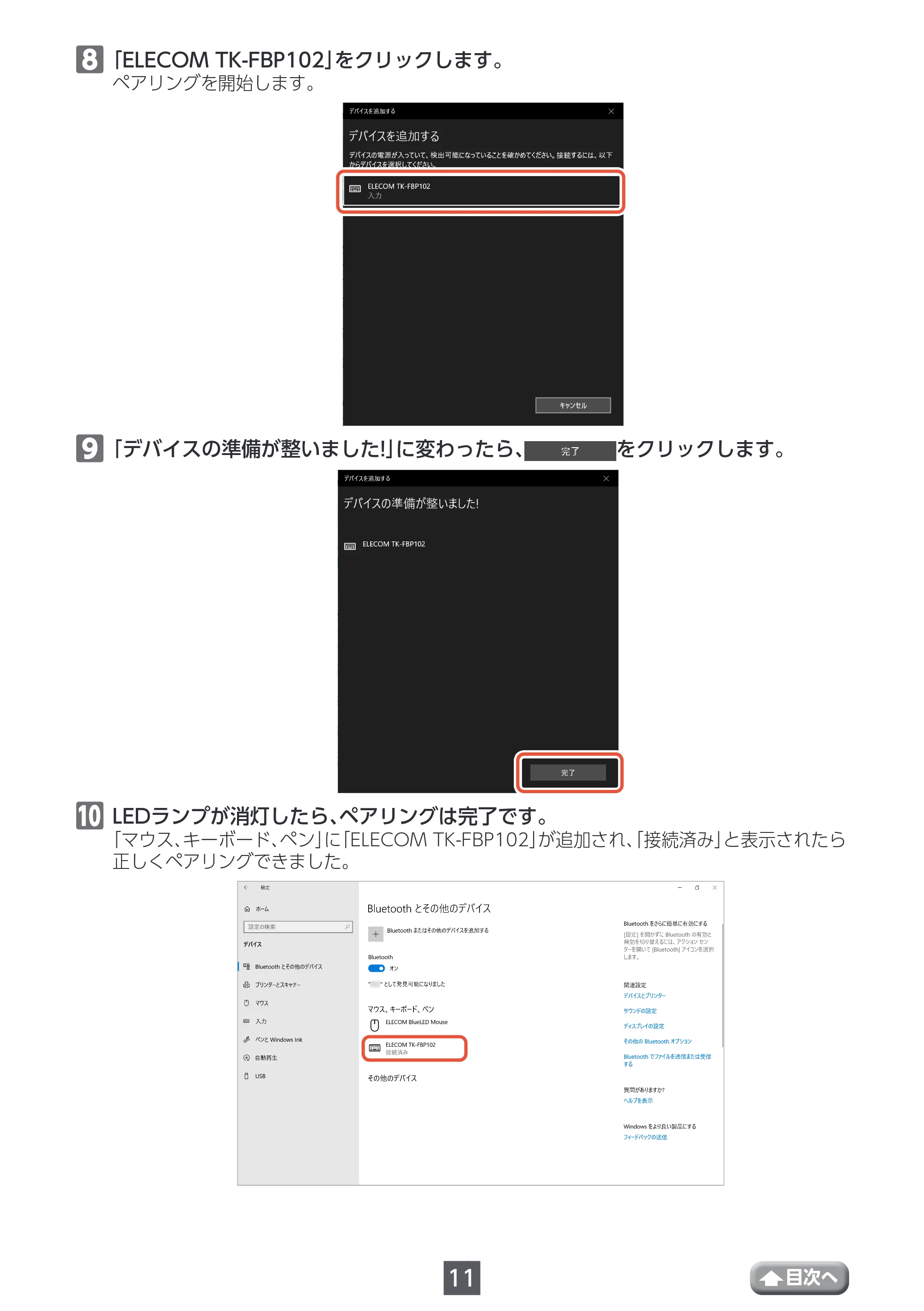 エレコム TK-FBP102BK / TK-FBP102BK/EC / TK-FBP102BU ユーザーズマニュアル — 原本ページ — 11ページ
