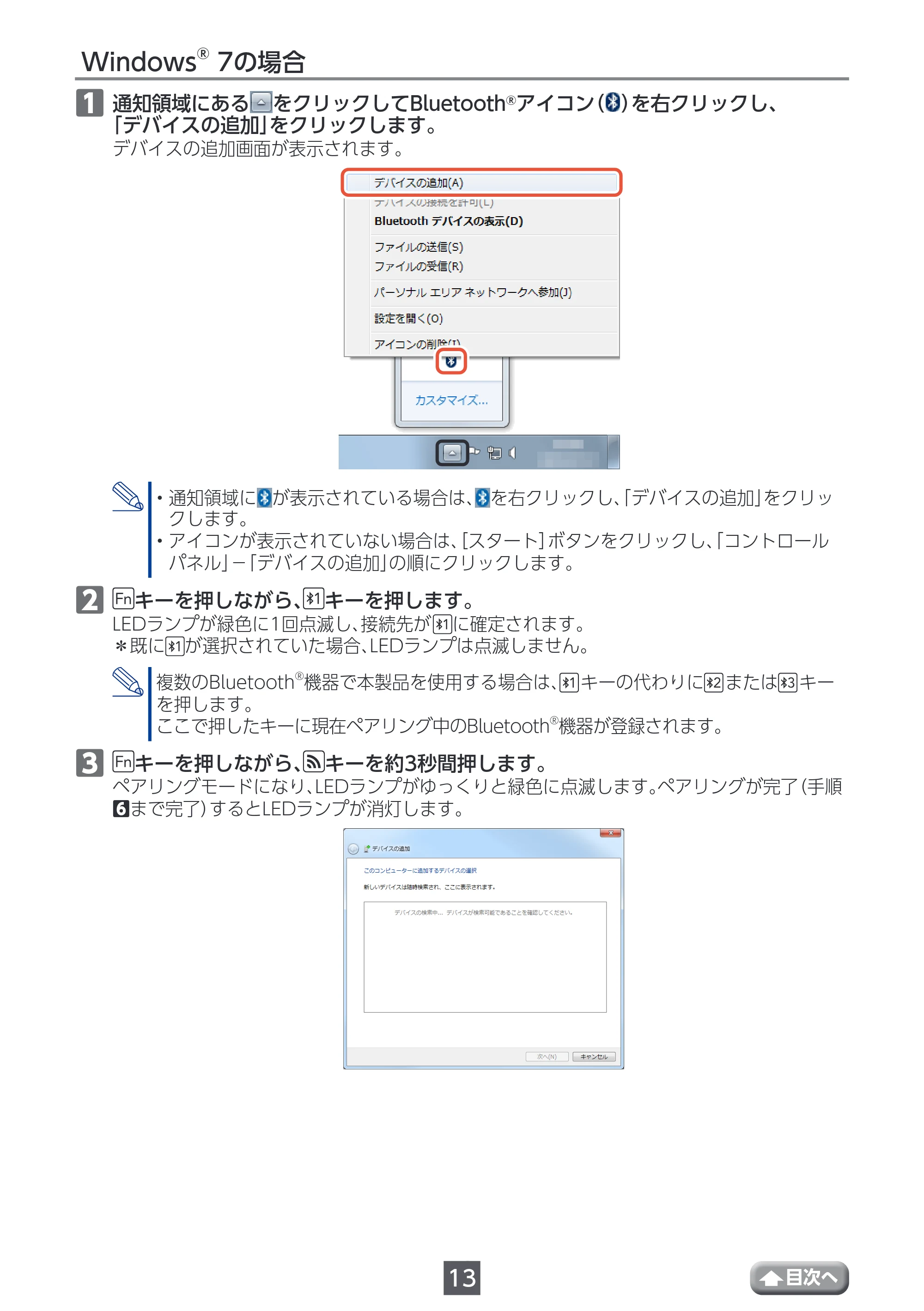 エレコム TK-FBP102BK / TK-FBP102BK/EC / TK-FBP102BU ユーザーズマニュアル — Windows® 7の場合 — 原本ページ — 13ページ