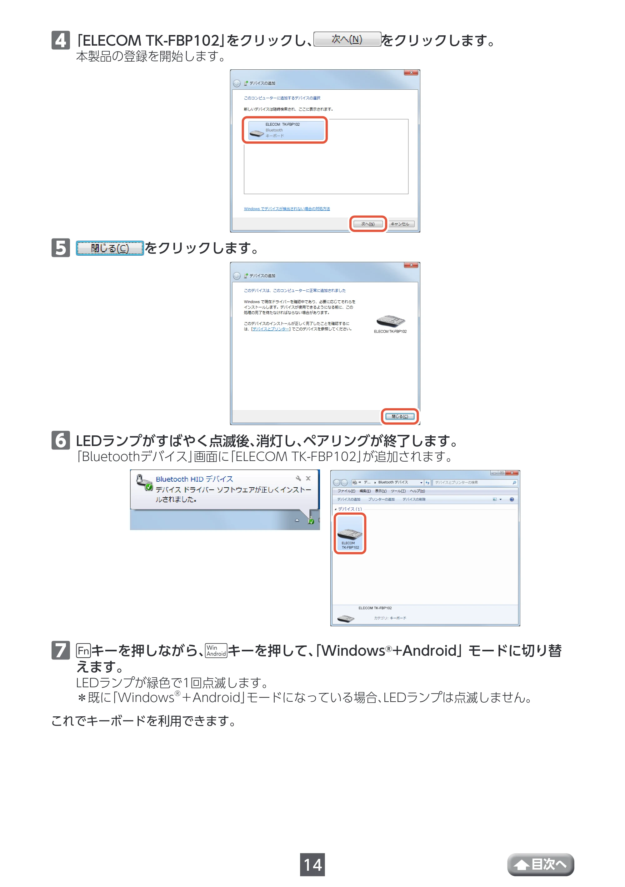 エレコム TK-FBP102BK / TK-FBP102BK/EC / TK-FBP102BU ユーザーズマニュアル — 原本ページ — 14ページ