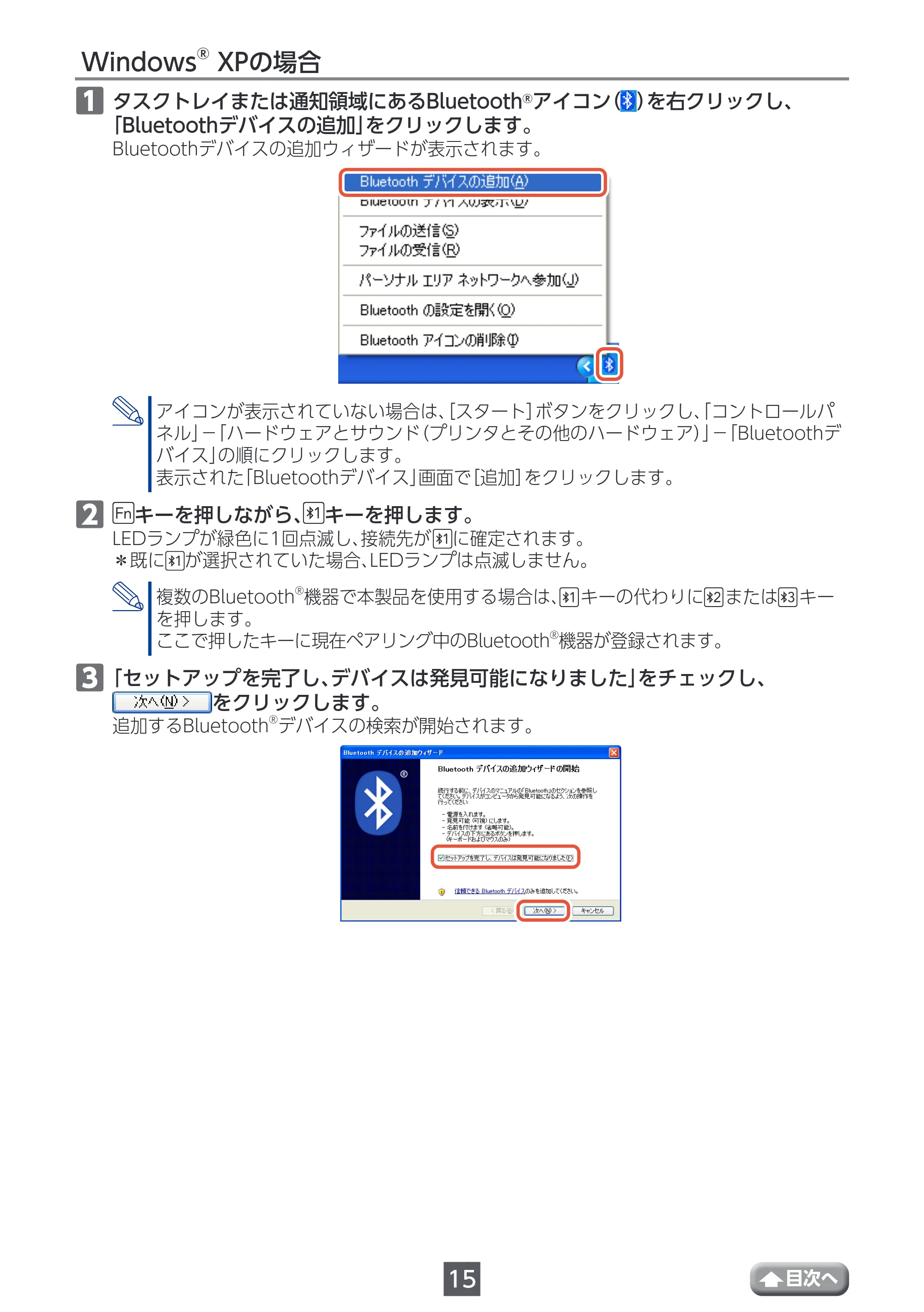 エレコム TK-FBP102BK / TK-FBP102BK/EC / TK-FBP102BU ユーザーズマニュアル — Windows® XPの場合 — 原本ページ — 15ページ