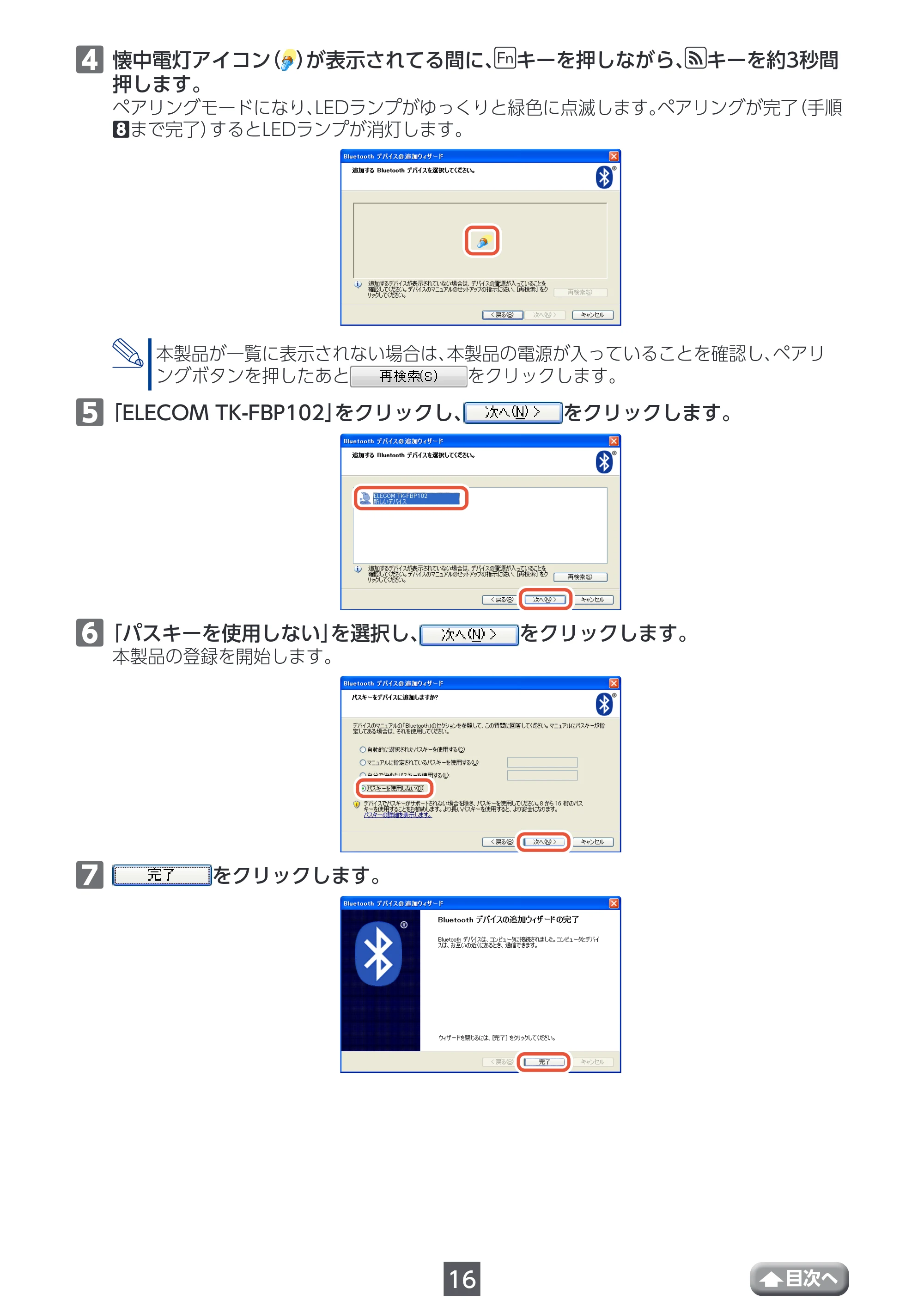 エレコム TK-FBP102BK / TK-FBP102BK/EC / TK-FBP102BU ユーザーズマニュアル — 原本ページ — 16ページ