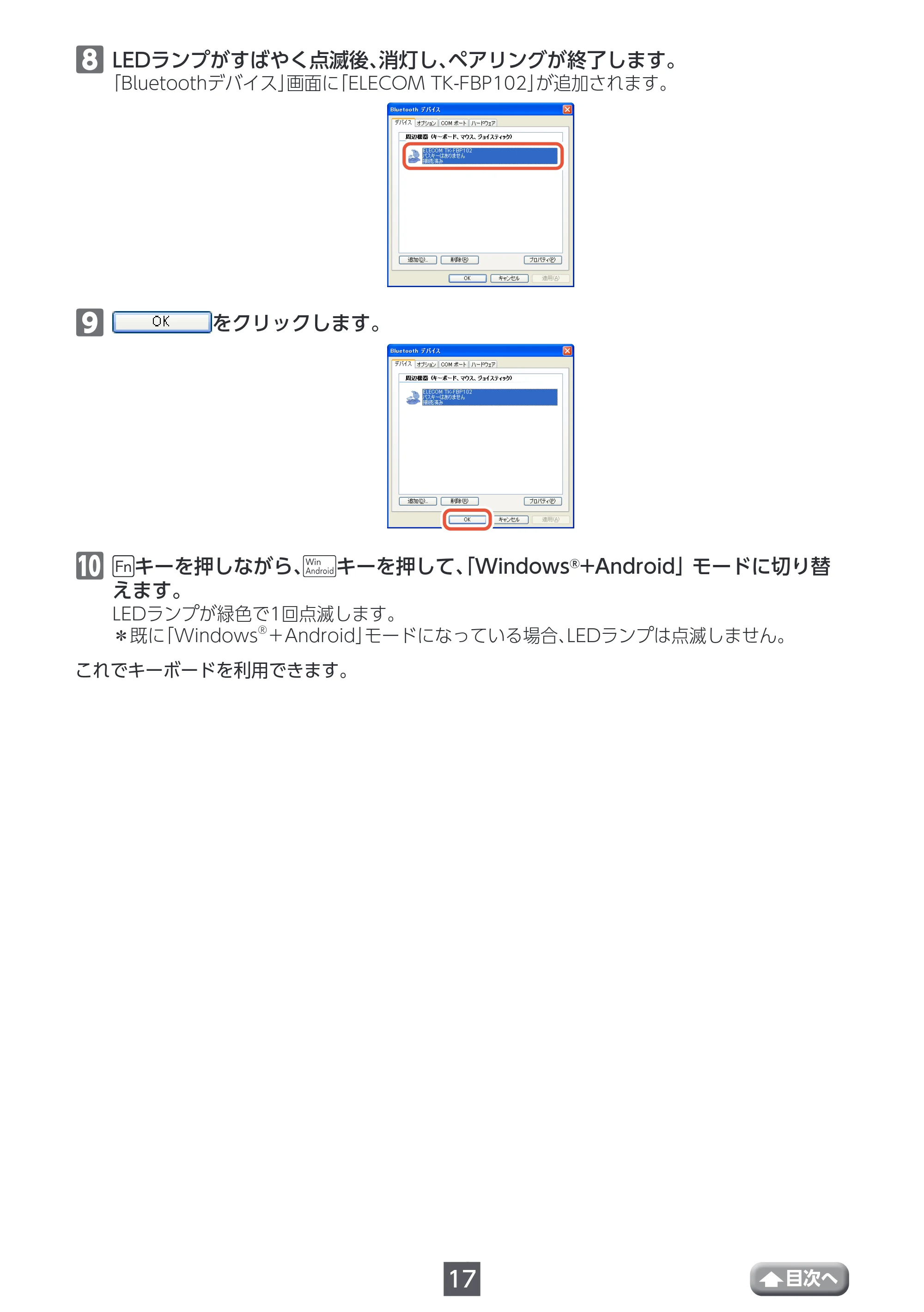 エレコム TK-FBP102BK / TK-FBP102BK/EC / TK-FBP102BU ユーザーズマニュアル — 原本ページ — 17ページ