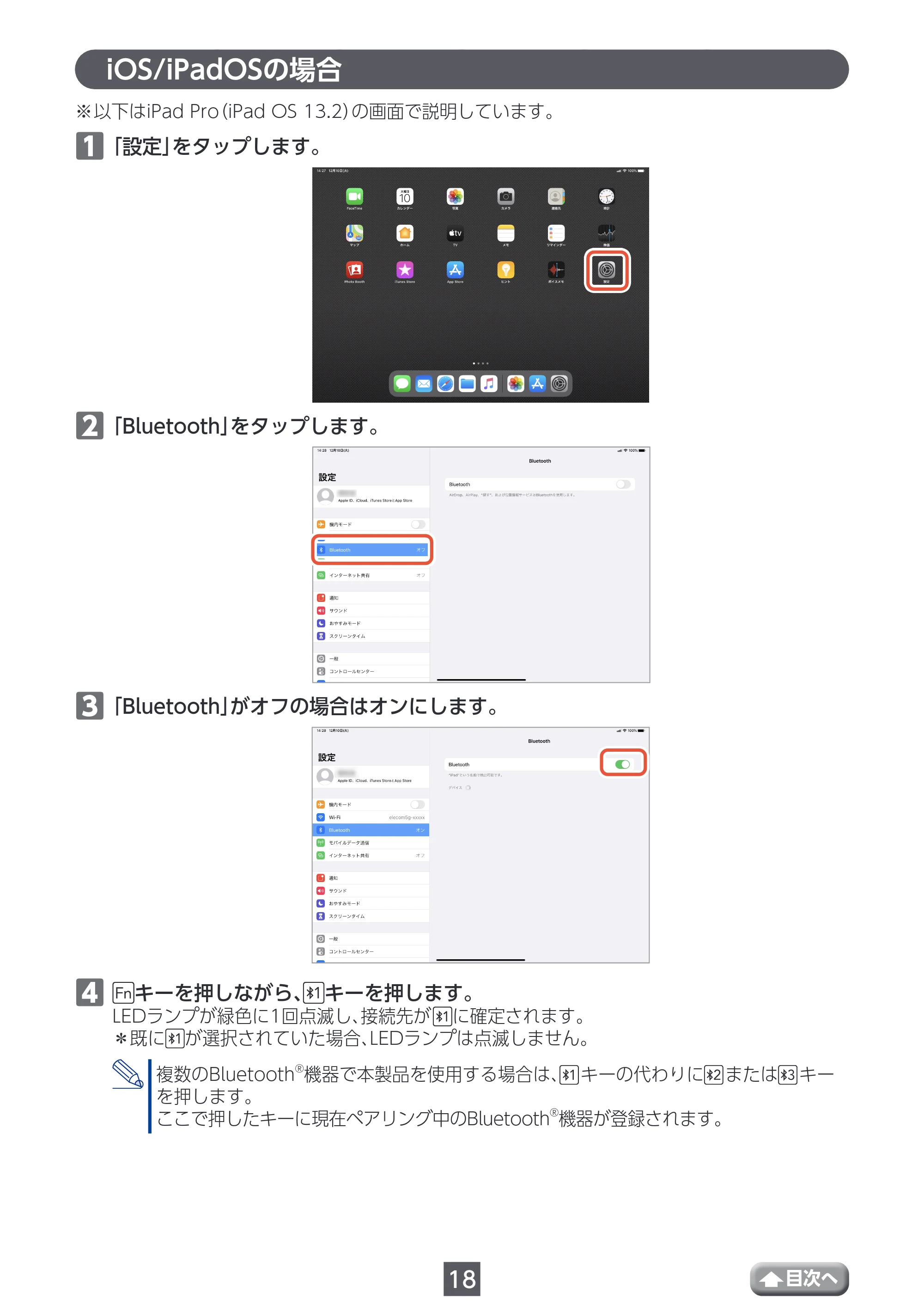 エレコム TK-FBP102BK / TK-FBP102BK/EC / TK-FBP102BU ユーザーズマニュアル — iOS/iPadOSの場合 — 原本ページ — 18ページ