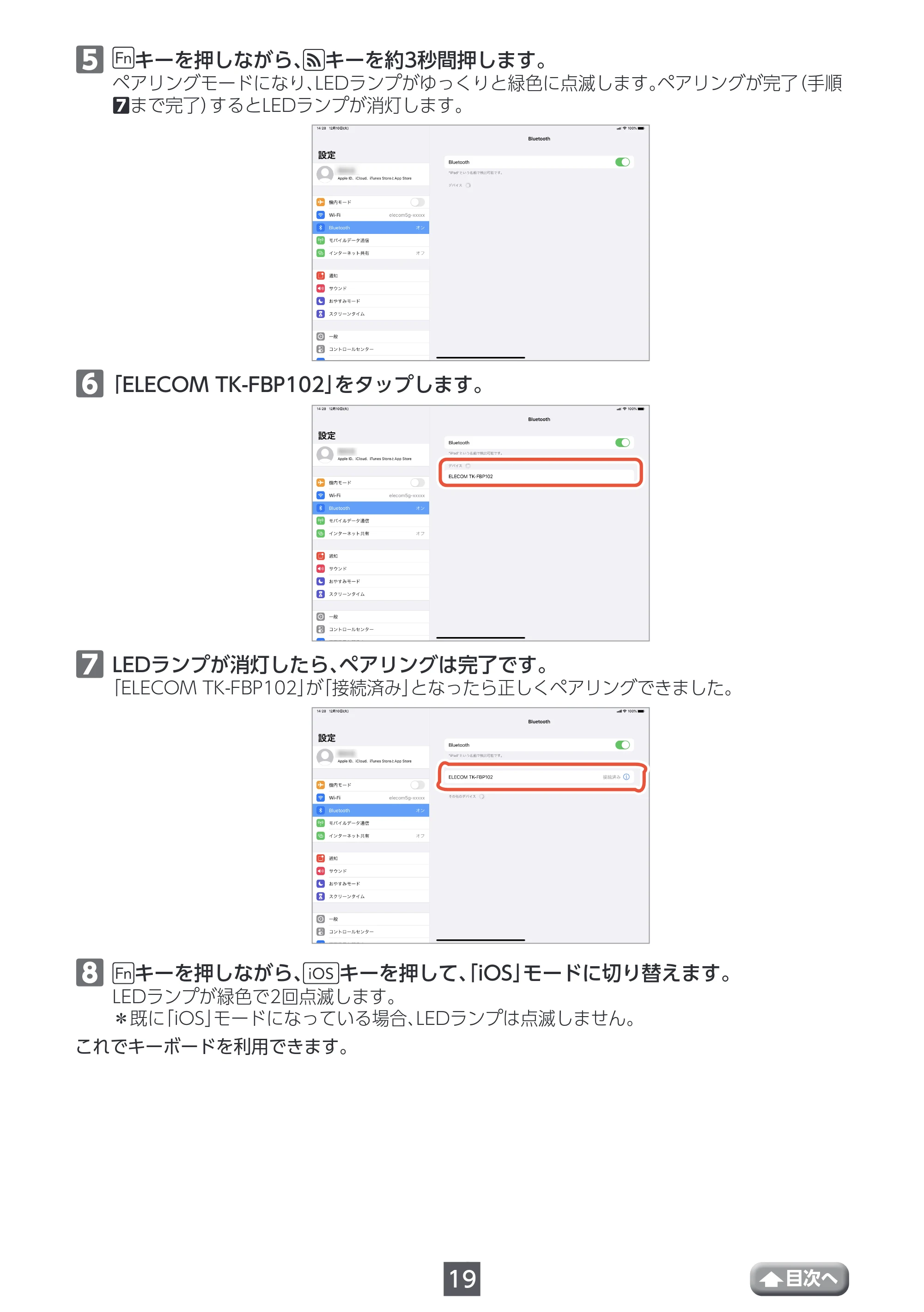 エレコム TK-FBP102BK / TK-FBP102BK/EC / TK-FBP102BU ユーザーズマニュアル — 原本ページ — 19ページ