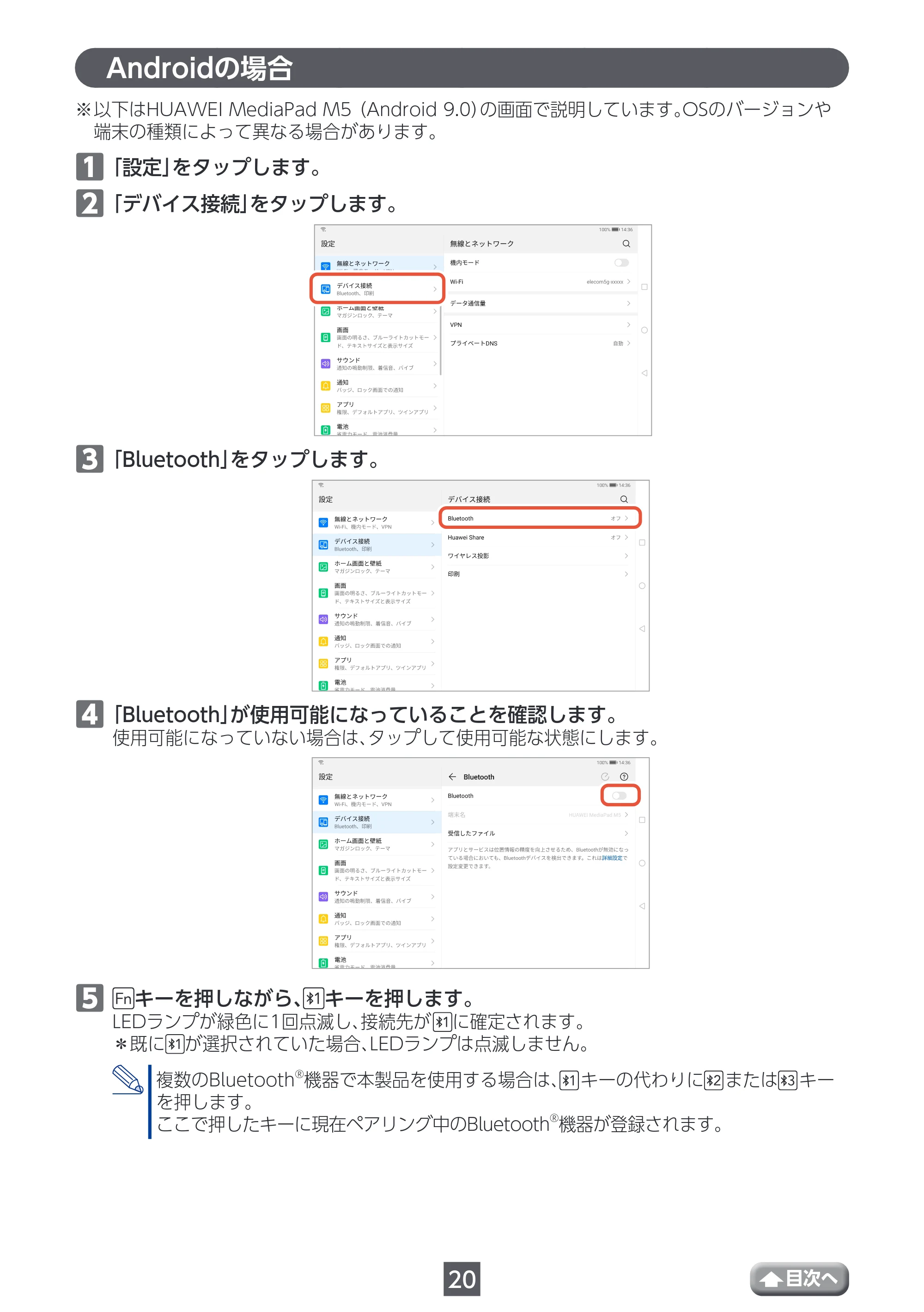 エレコム TK-FBP102BK / TK-FBP102BK/EC / TK-FBP102BU ユーザーズマニュアル — Androidの場合 — 原本ページ — 20ページ