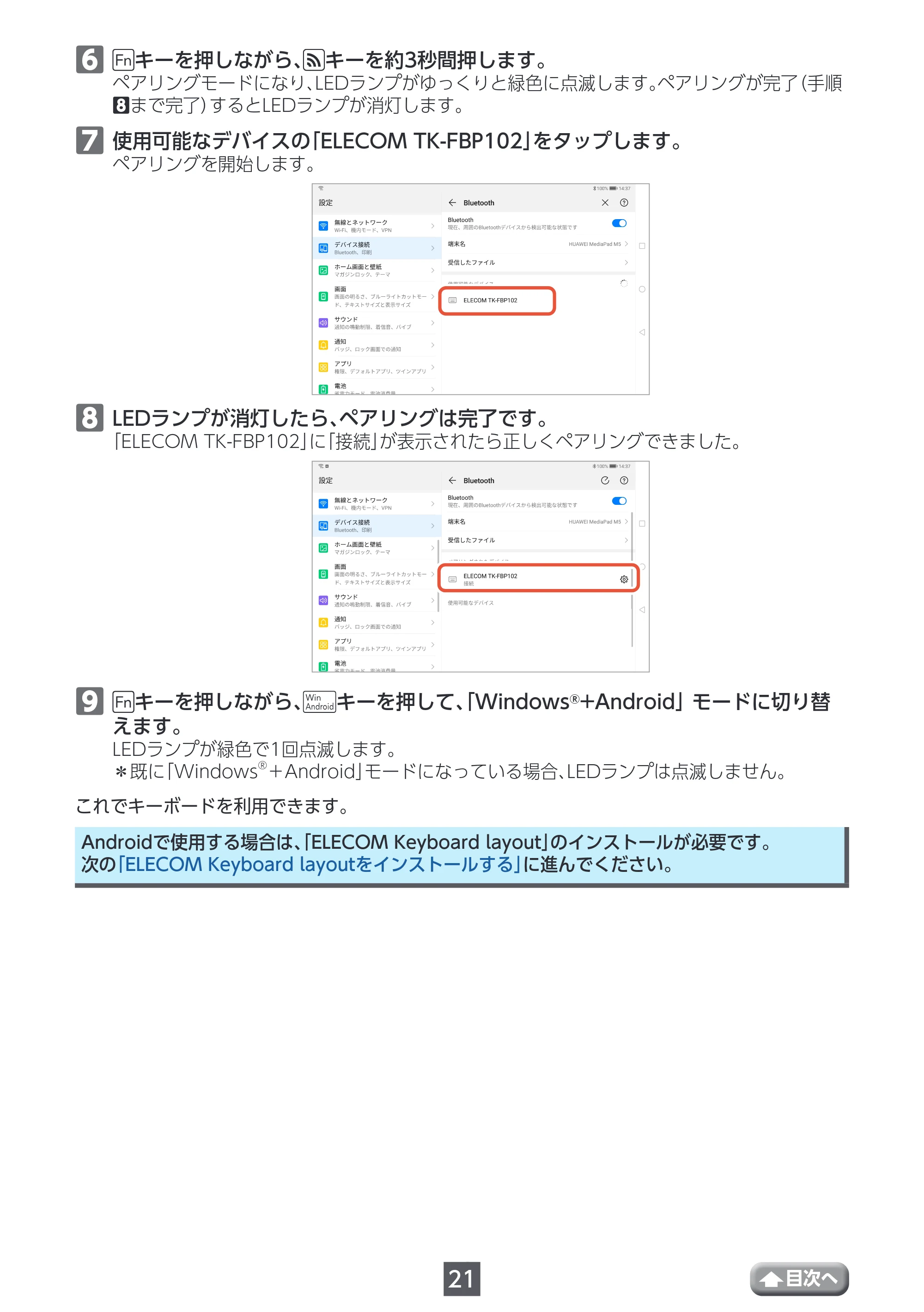 エレコム TK-FBP102BK / TK-FBP102BK/EC / TK-FBP102BU ユーザーズマニュアル — 原本ページ — 21ページ