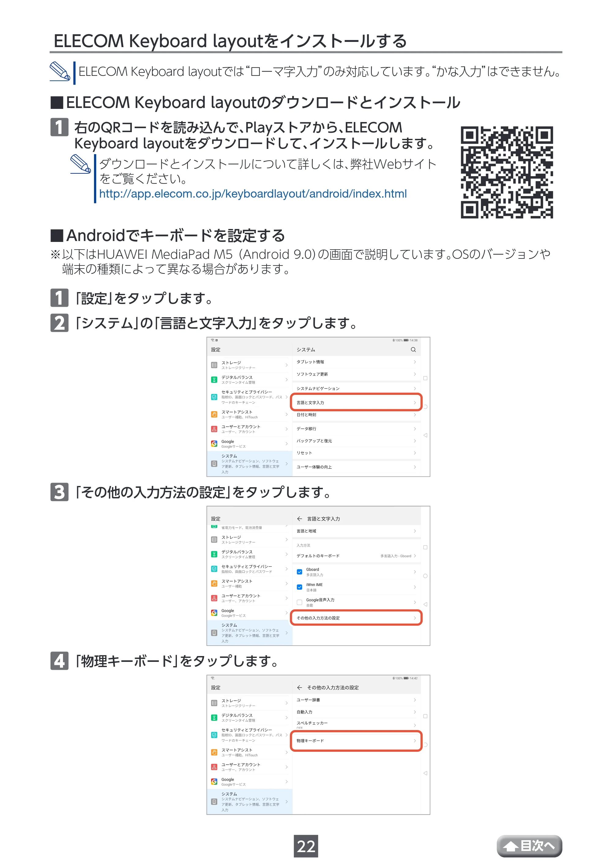 エレコム TK-FBP102BK / TK-FBP102BK/EC / TK-FBP102BU ユーザーズマニュアル — ELECOM Keyboard layoutをインストールする — 原本ページ — 22ページ