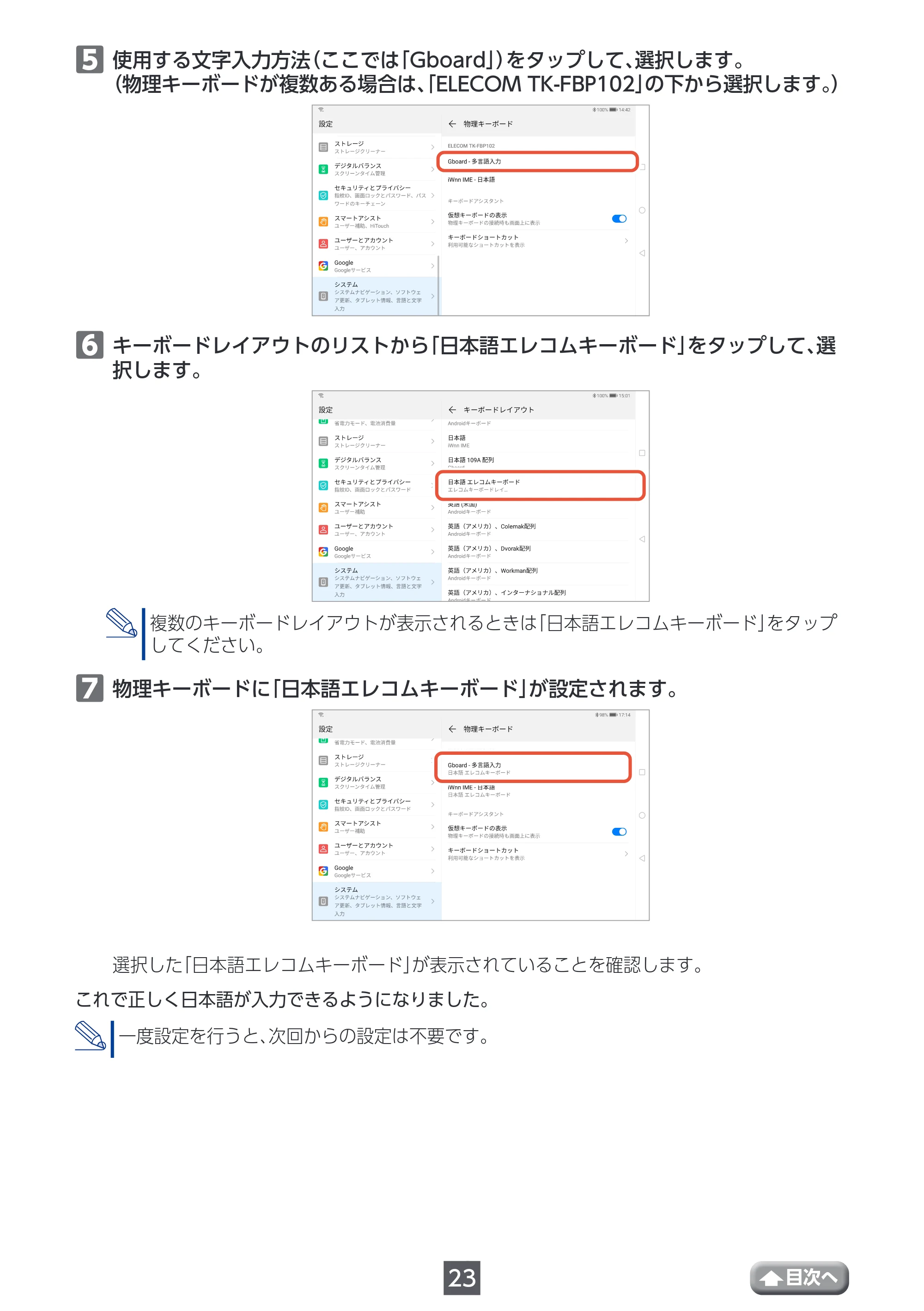 エレコム TK-FBP102BK / TK-FBP102BK/EC / TK-FBP102BU ユーザーズマニュアル — 原本ページ — 23ページ