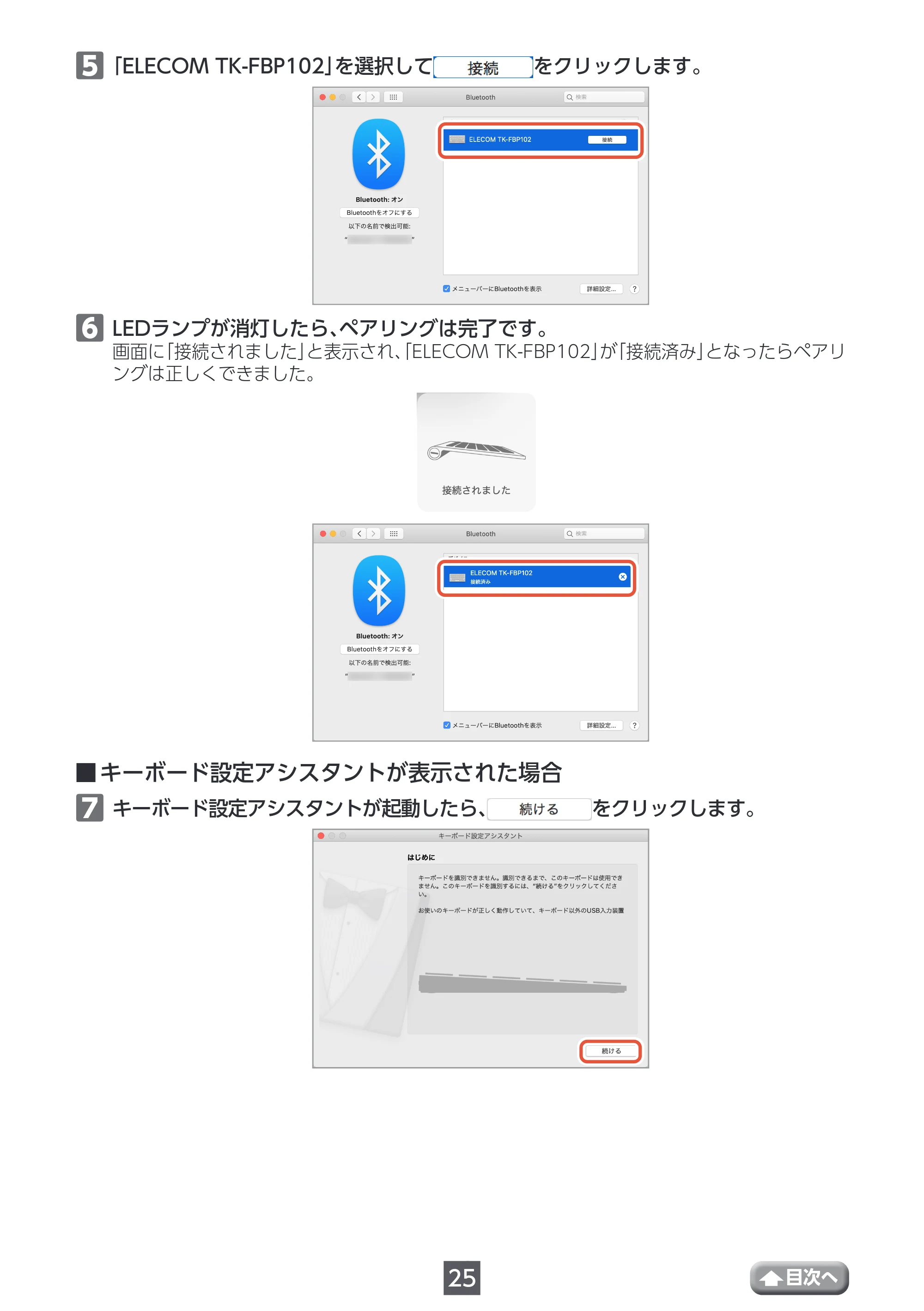 エレコム TK-FBP102BK / TK-FBP102BK/EC / TK-FBP102BU ユーザーズマニュアル — 原本ページ — 25ページ