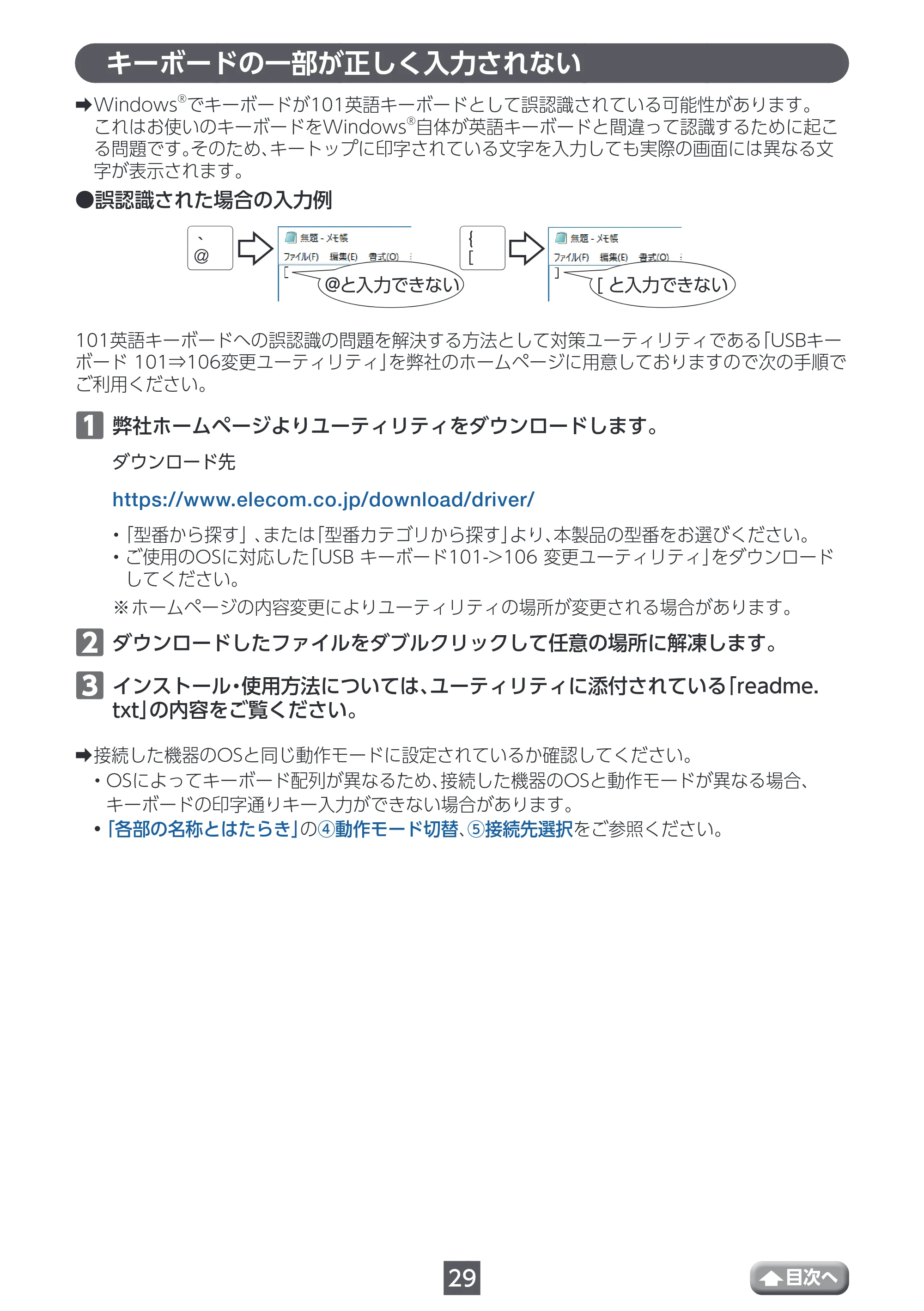 エレコム TK-FBP102BK / TK-FBP102BK/EC / TK-FBP102BU ユーザーズマニュアル — キーボードの一部が正しく入力されない — 原本ページ — 29ページ