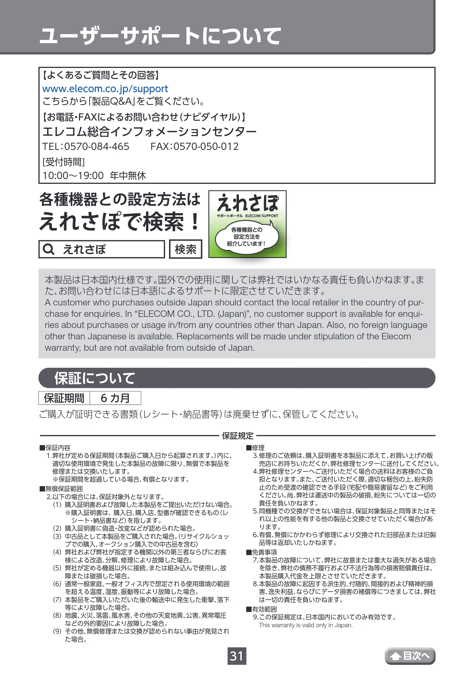 エレコム TK-FBP102BK / TK-FBP102BK/EC / TK-FBP102BU ユーザーズマニュアル — ユーザーサポートについて — 原本ページ — 31ページ