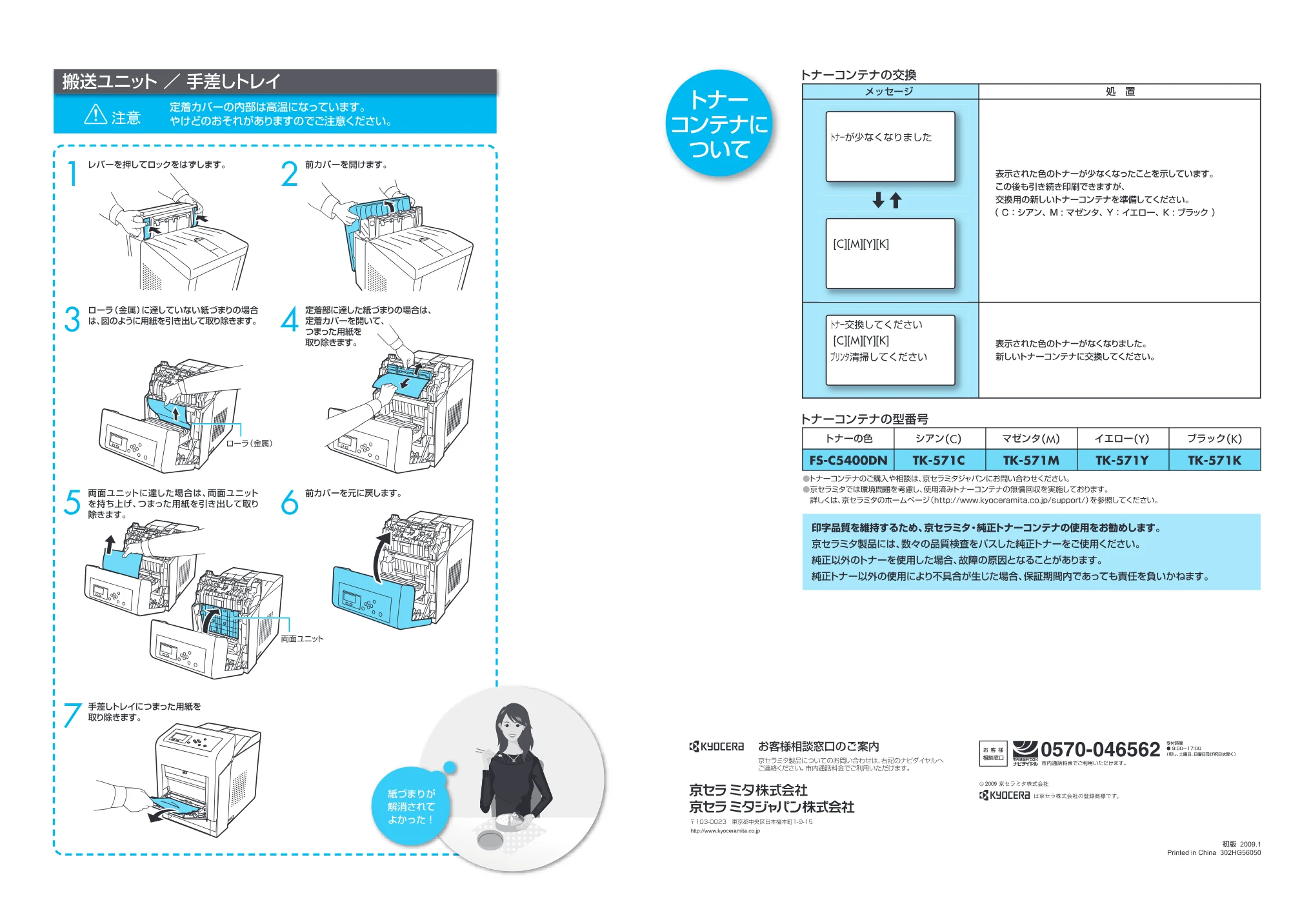 京セラ FS-C5400DN FS-C5400DN 日常のお手入れ — 原本ページ — 4ページ