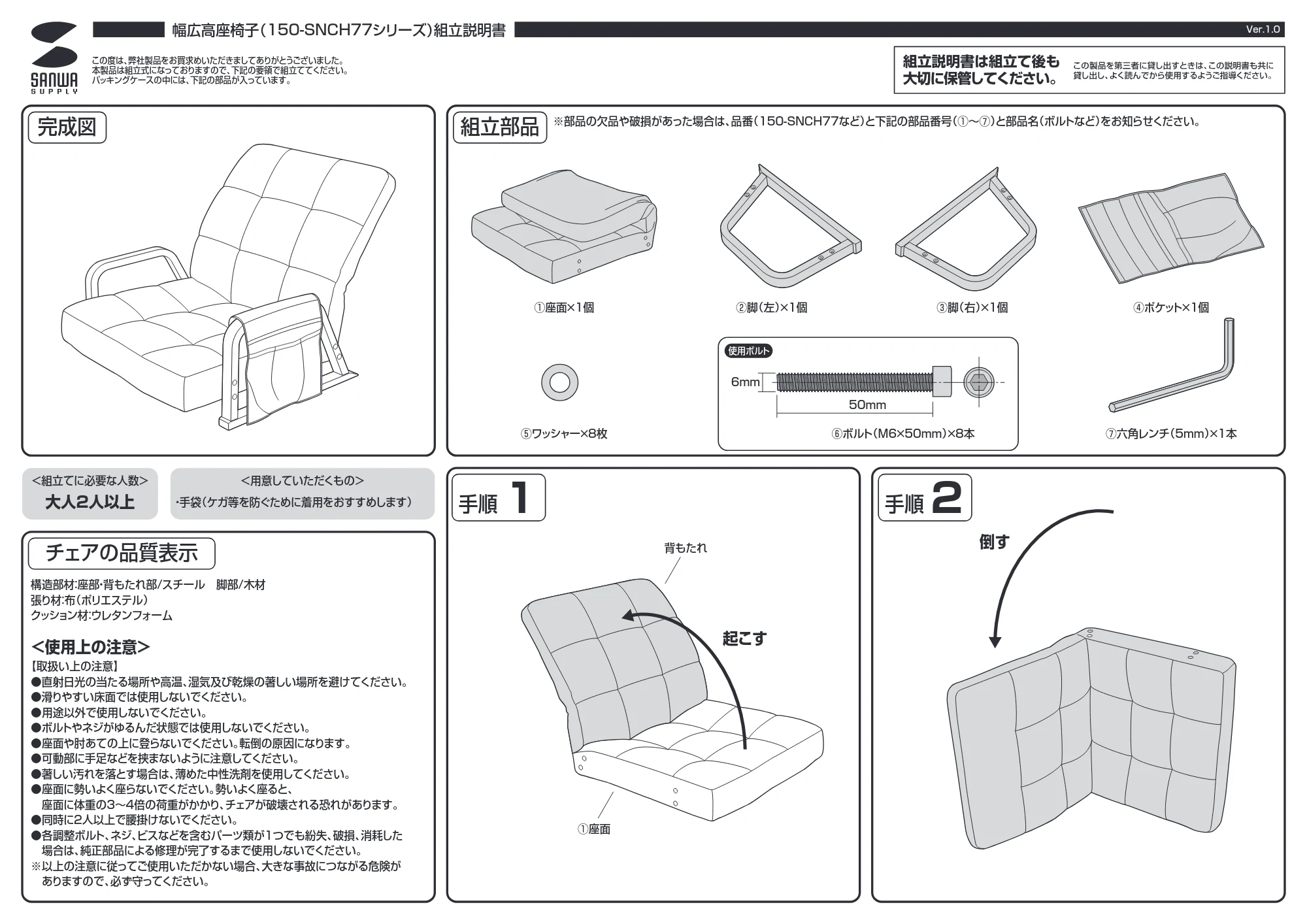 サンワサプライ 150-SNCH77GY / 150-SNCH77BR / 150-SNCH77BG 組立説明書 — 原本ページ — 1ページ