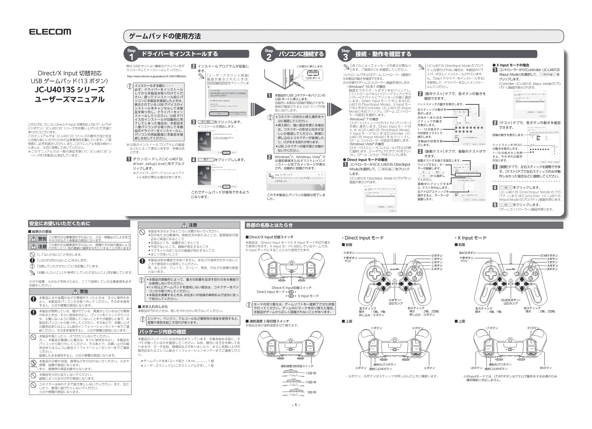 エレコム JC-U4013SWH / JC-U4013SBK ユーザーズマニュアル — 原本ページ — 1ページ