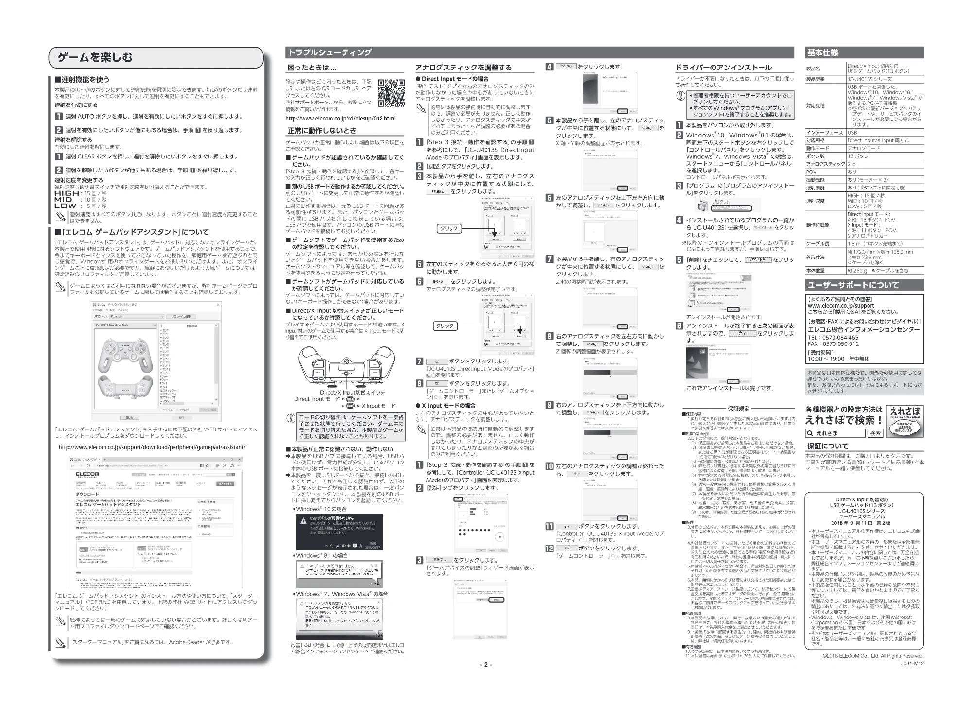 エレコム JC-U4013SWH / JC-U4013SBK ユーザーズマニュアル — 原本ページ — 2ページ