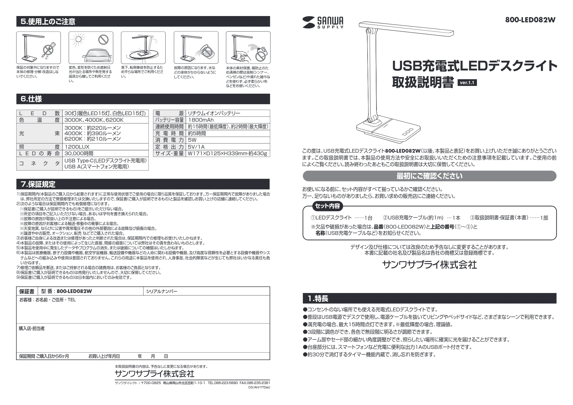 サンワサプライ 800-LED082W 取扱説明書 — 原本ページ — 1ページ