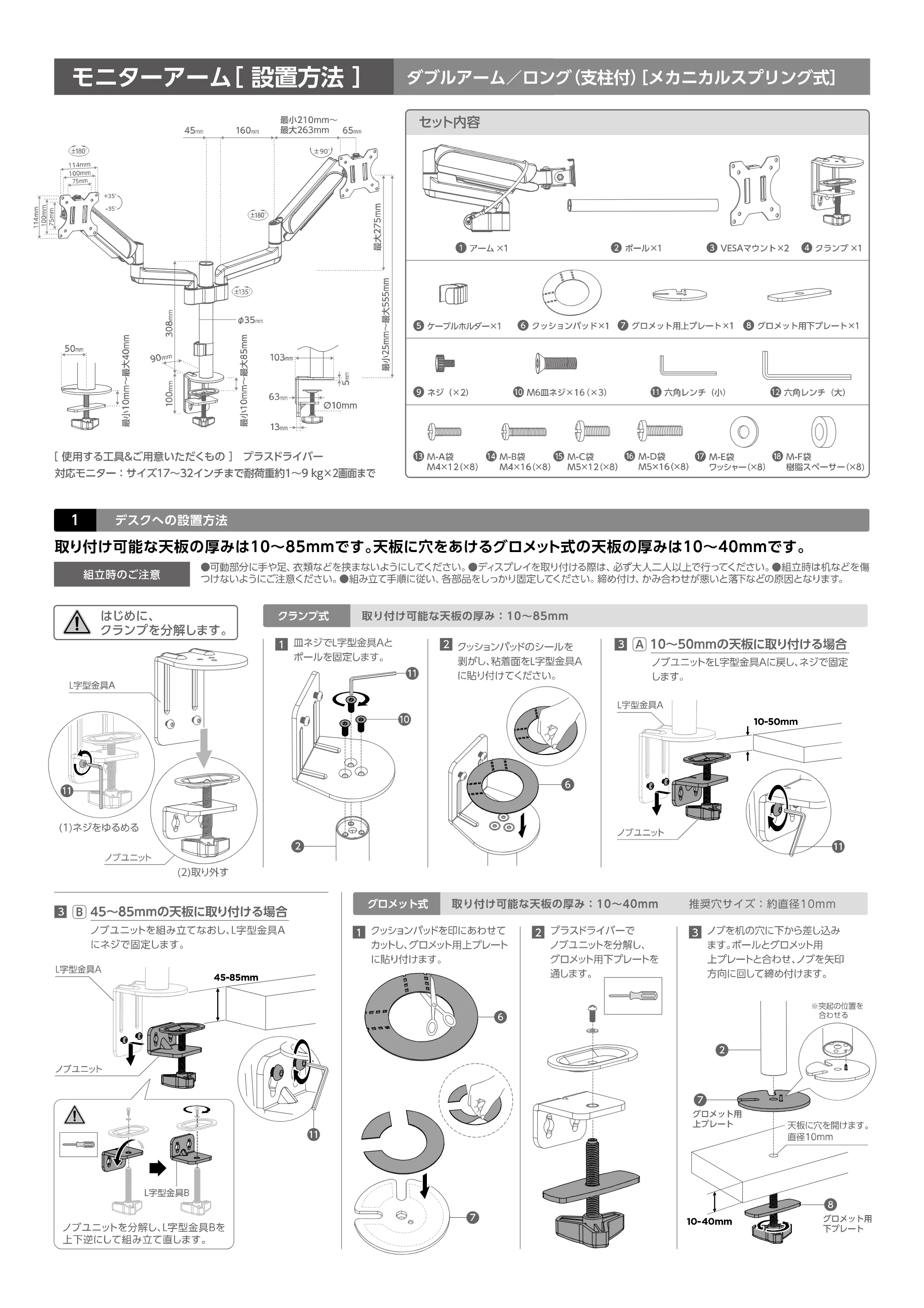 エレコム DPA-DL06BK モニターアーム [設置方法] — 原本ページ — 1ページ