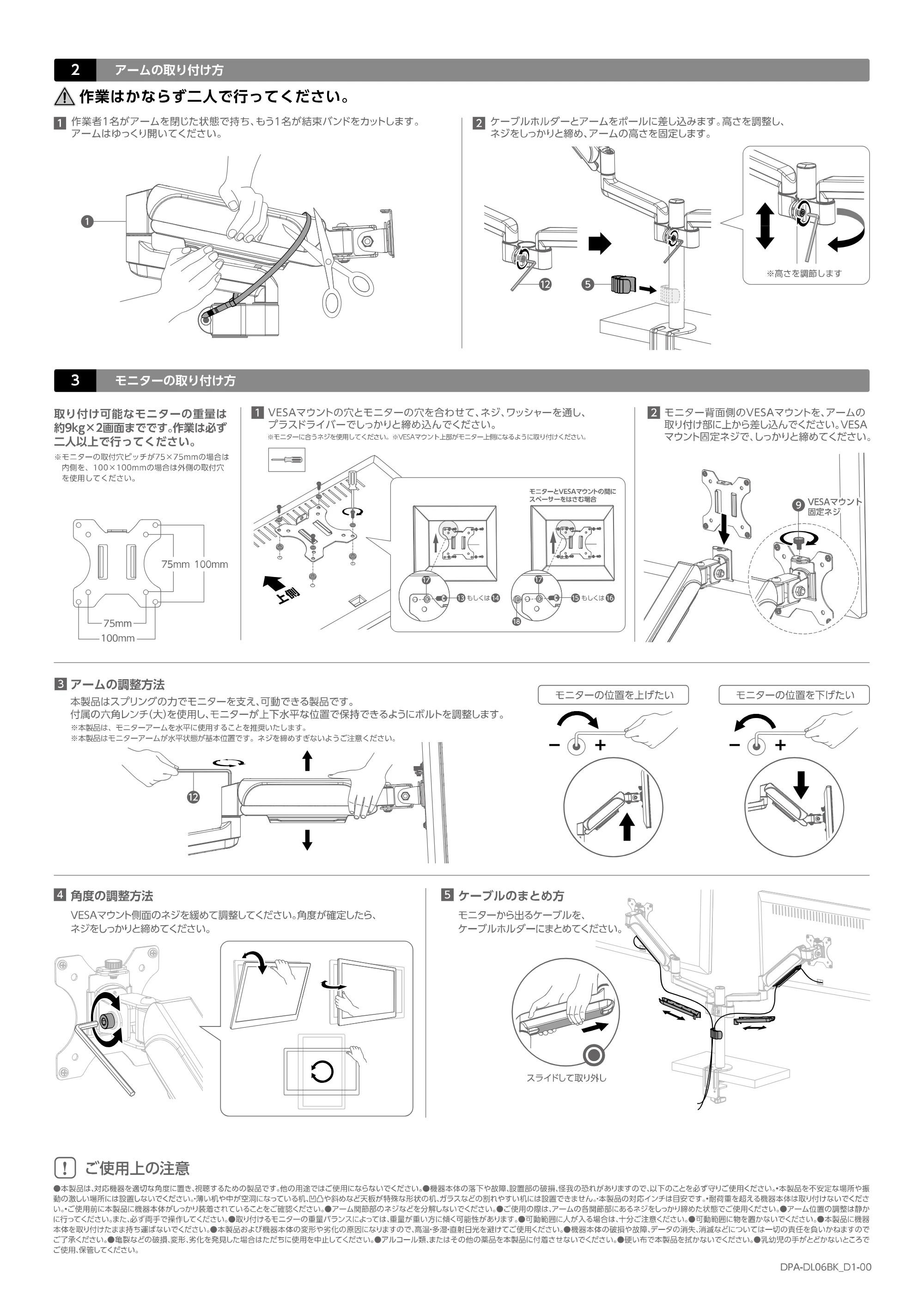 エレコム DPA-DL06BK モニターアーム [設置方法] — 原本ページ — 2ページ