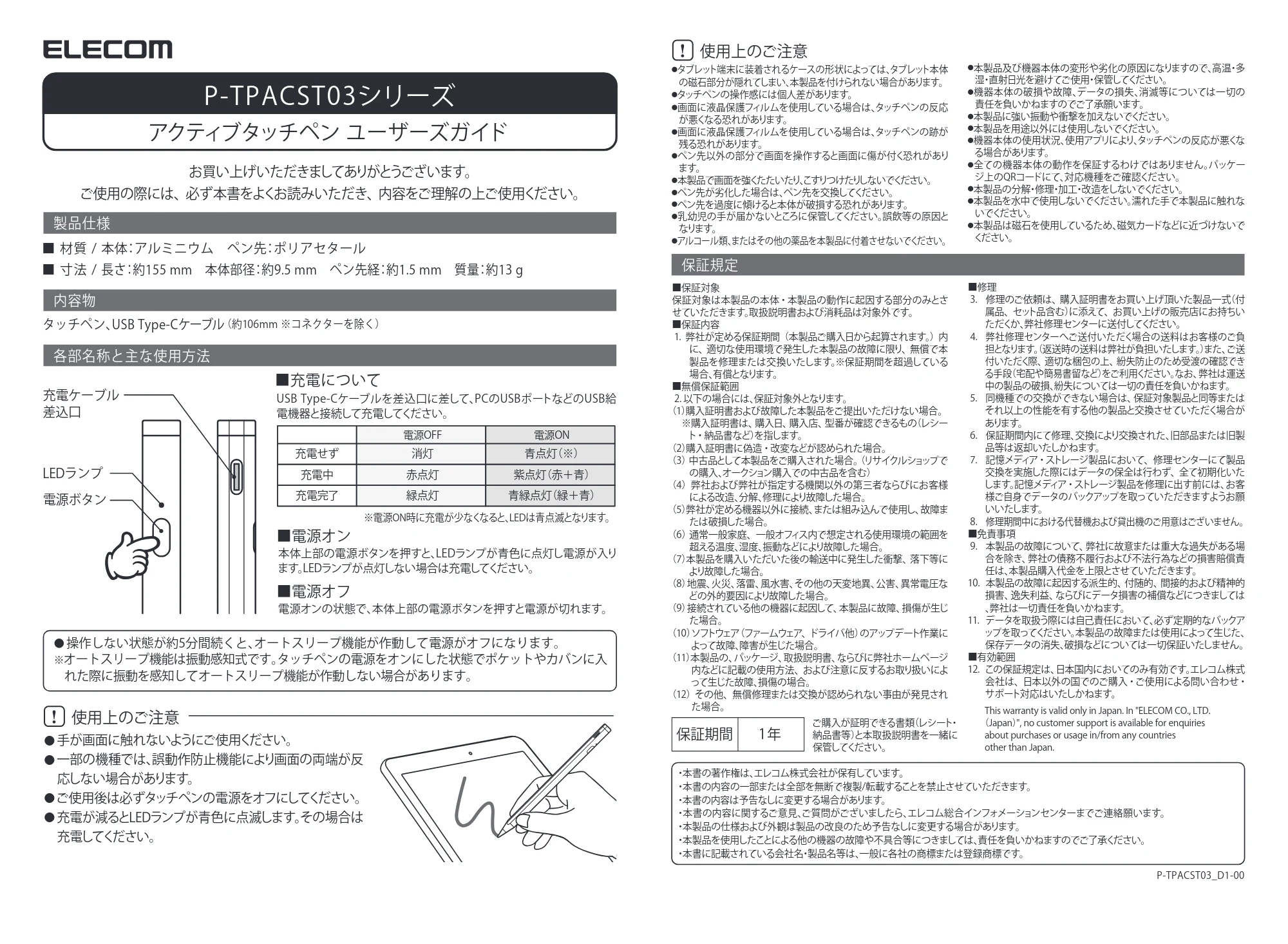 エレコム P-TPACST03NV / P-TPACST03RD / P-TPACST03BK 取扱説明書 — 原本ページ — 1ページ