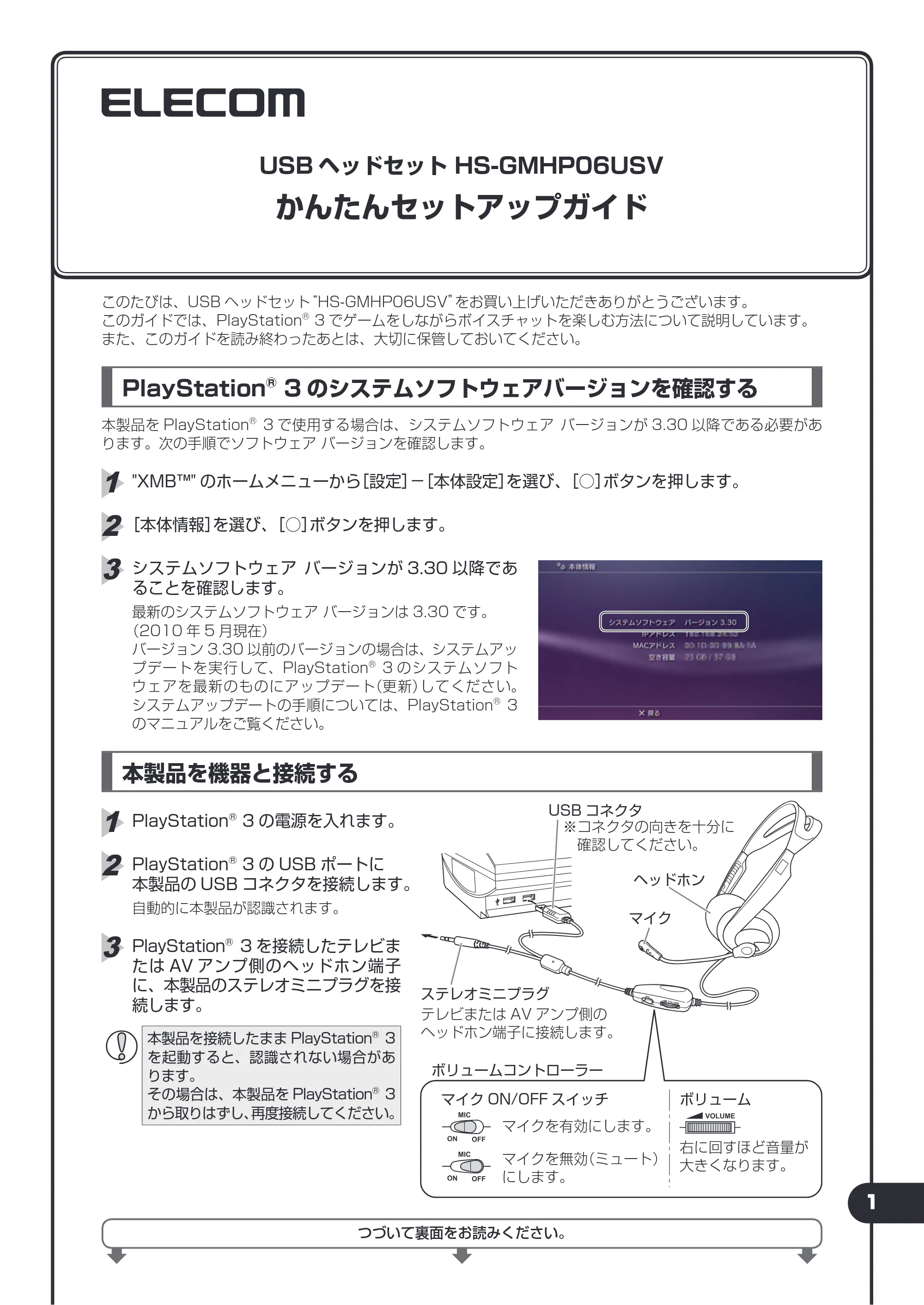 エレコム HS-GMHP06USV かんたんセットアップガイド — 原本ページ — 1ページ
