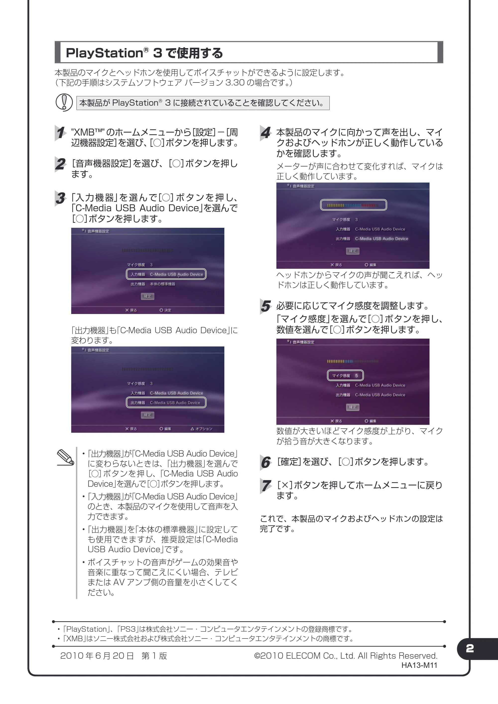 エレコム HS-GMHP06USV かんたんセットアップガイド — 原本ページ — 2ページ
