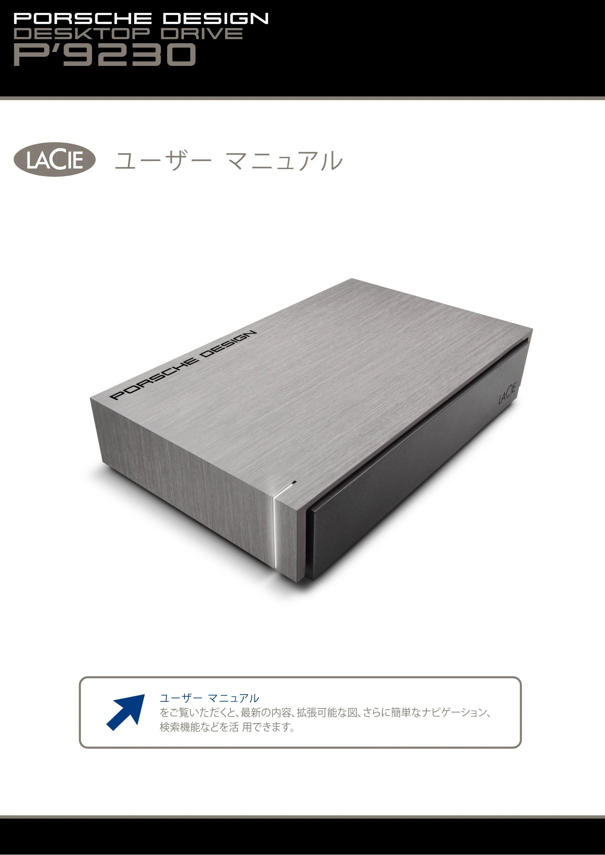 エレコム LCH-PS1TU3 / LCH-PS1TU3S / LCH-PS2TU3 ユーザーマニュアル — Porsche Design P'9230 Hard Drive ユーザー マニュアル — 原本ページ — 1ページ