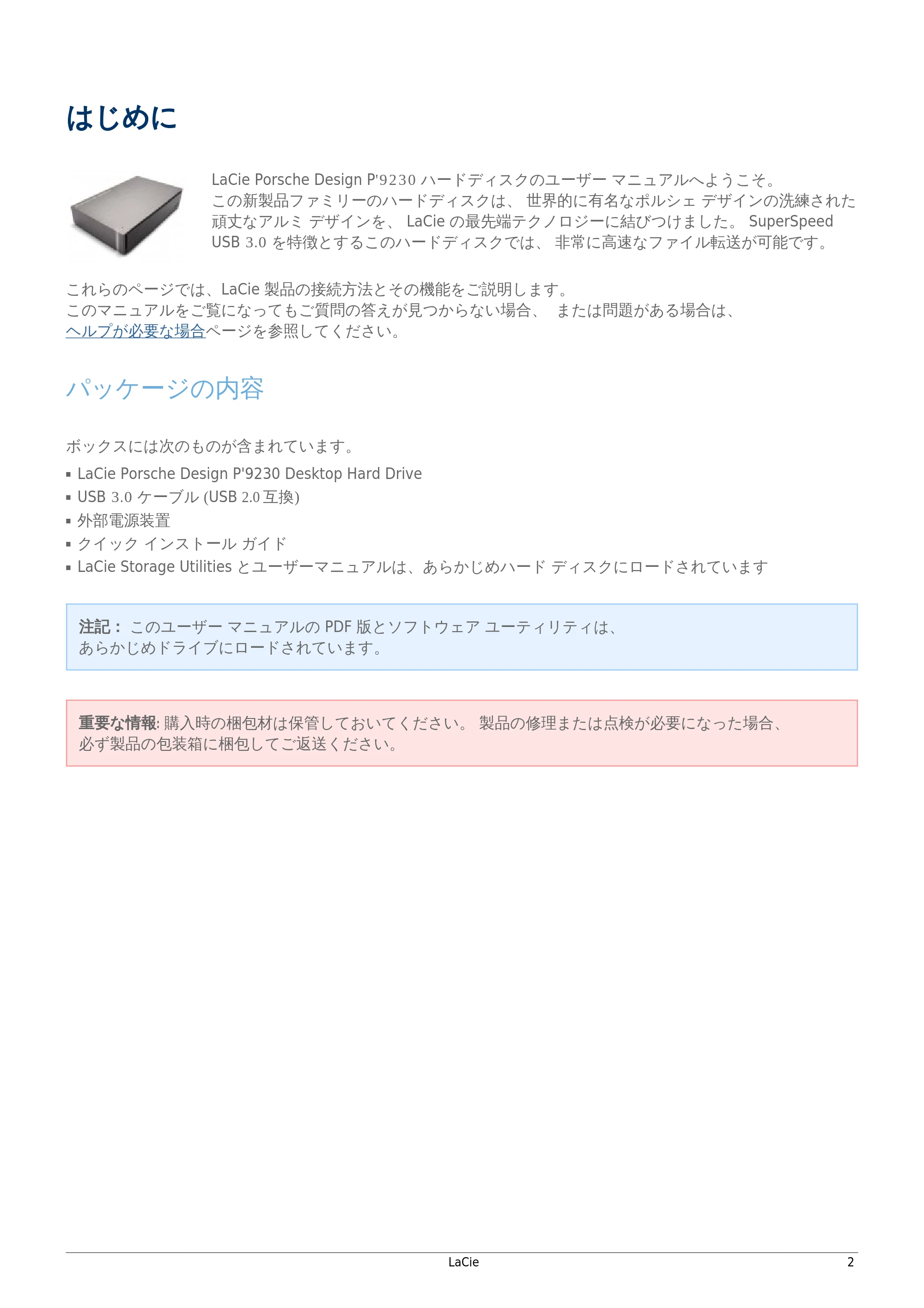 エレコム LCH-PS1TU3 / LCH-PS1TU3S / LCH-PS2TU3 ユーザーマニュアル — はじめに — 原本ページ — 2ページ
