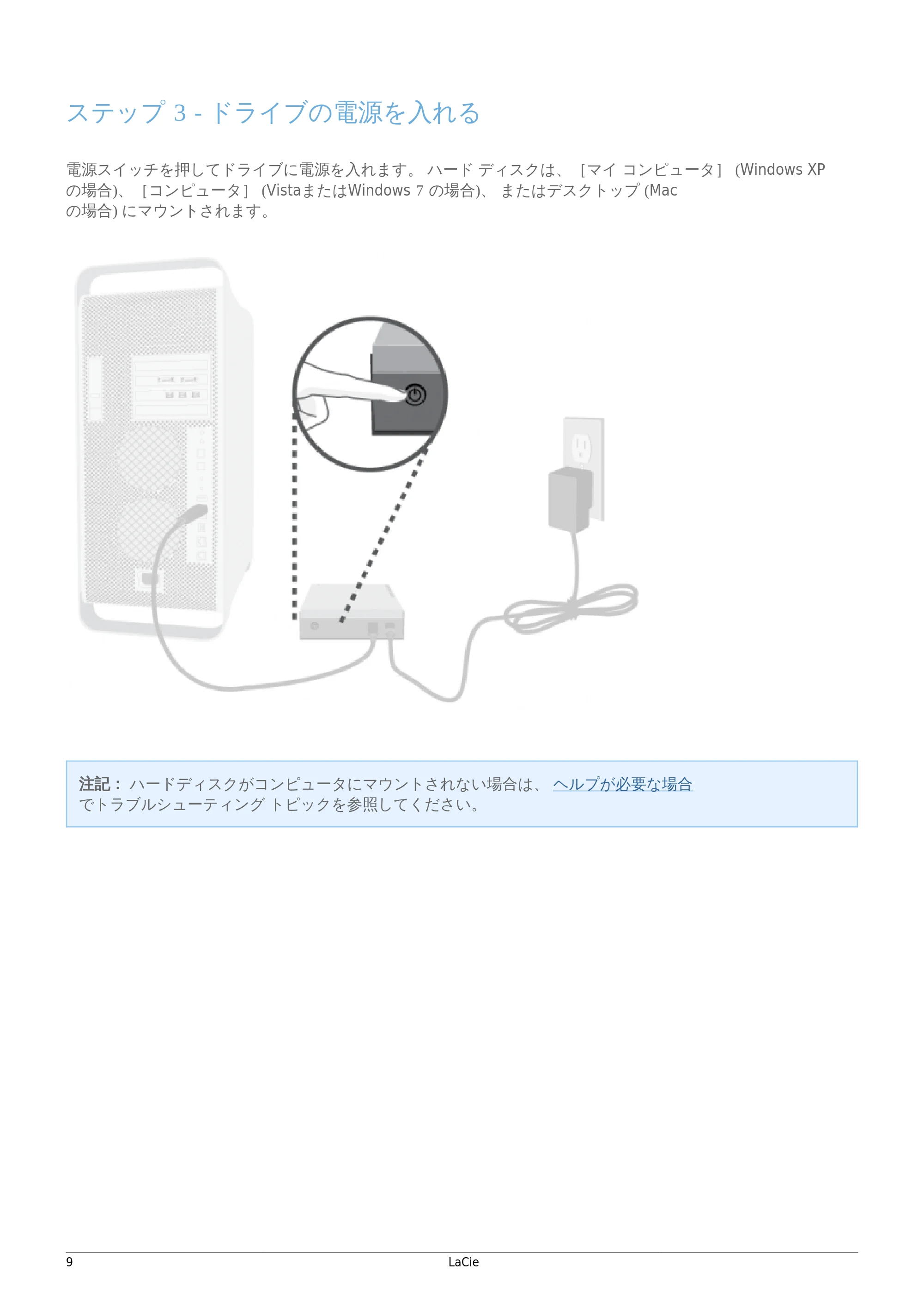 エレコム LCH-PS1TU3 / LCH-PS1TU3S / LCH-PS2TU3 ユーザーマニュアル — ステップ 3 - ドライブの電源を入れる — 原本ページ — 9ページ