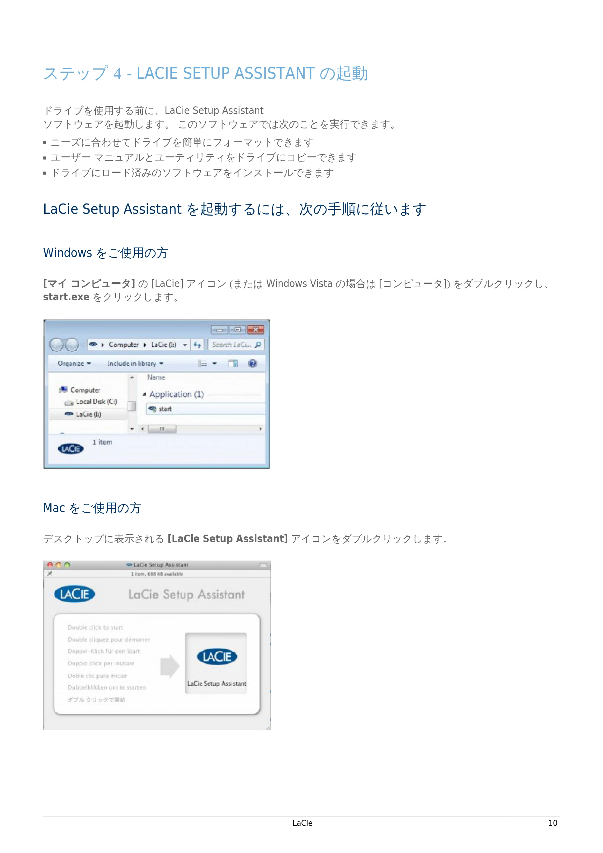エレコム LCH-PS1TU3 / LCH-PS1TU3S / LCH-PS2TU3 ユーザーマニュアル — ステップ 4 - LaCie Setup Assistant の起動 — 原本ページ — 10ページ