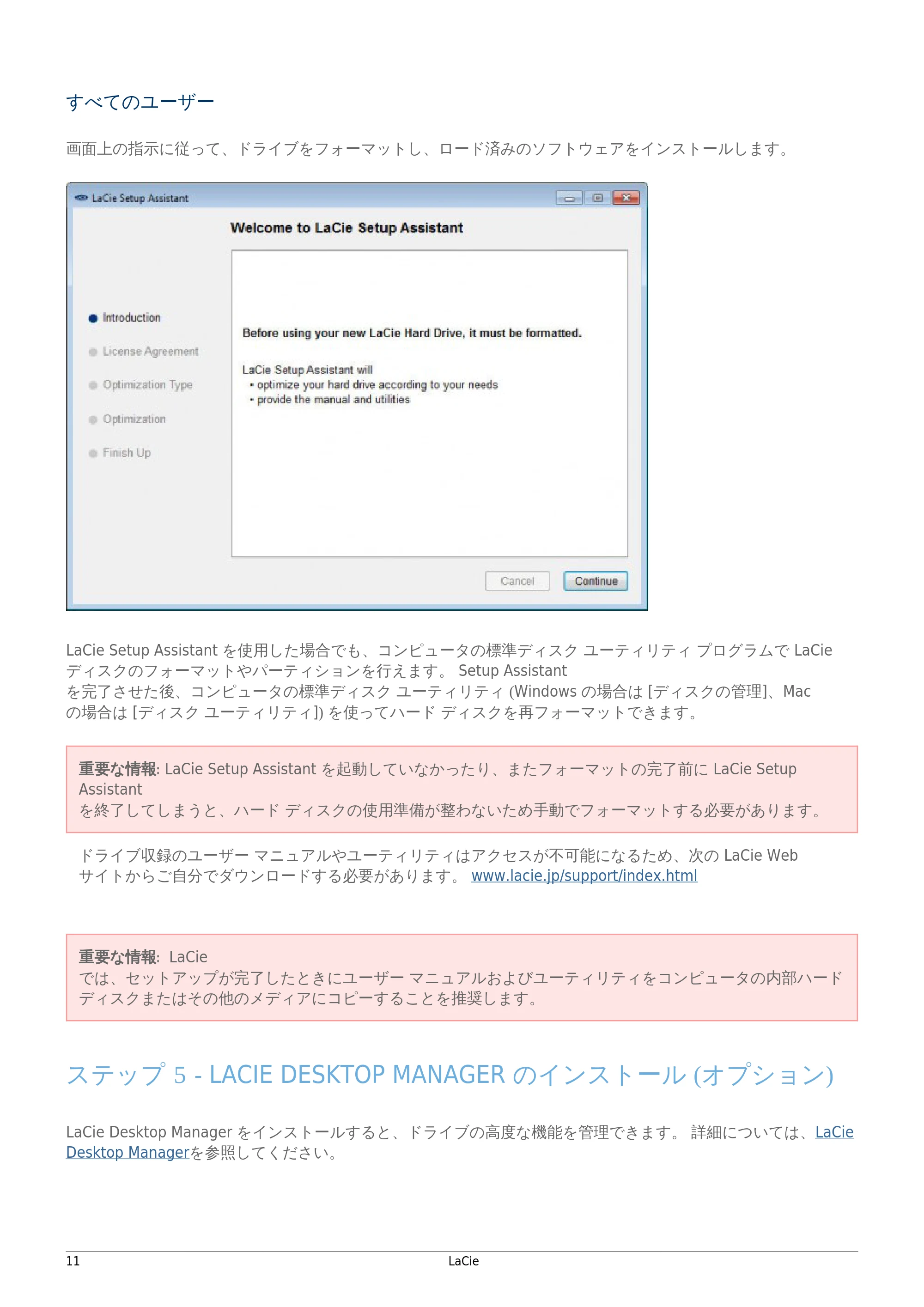 エレコム LCH-PS1TU3 / LCH-PS1TU3S / LCH-PS2TU3 ユーザーマニュアル — ステップ 5 - LaCie Desktop Manager のインストール (オプション) — 原本ページ — 11ページ