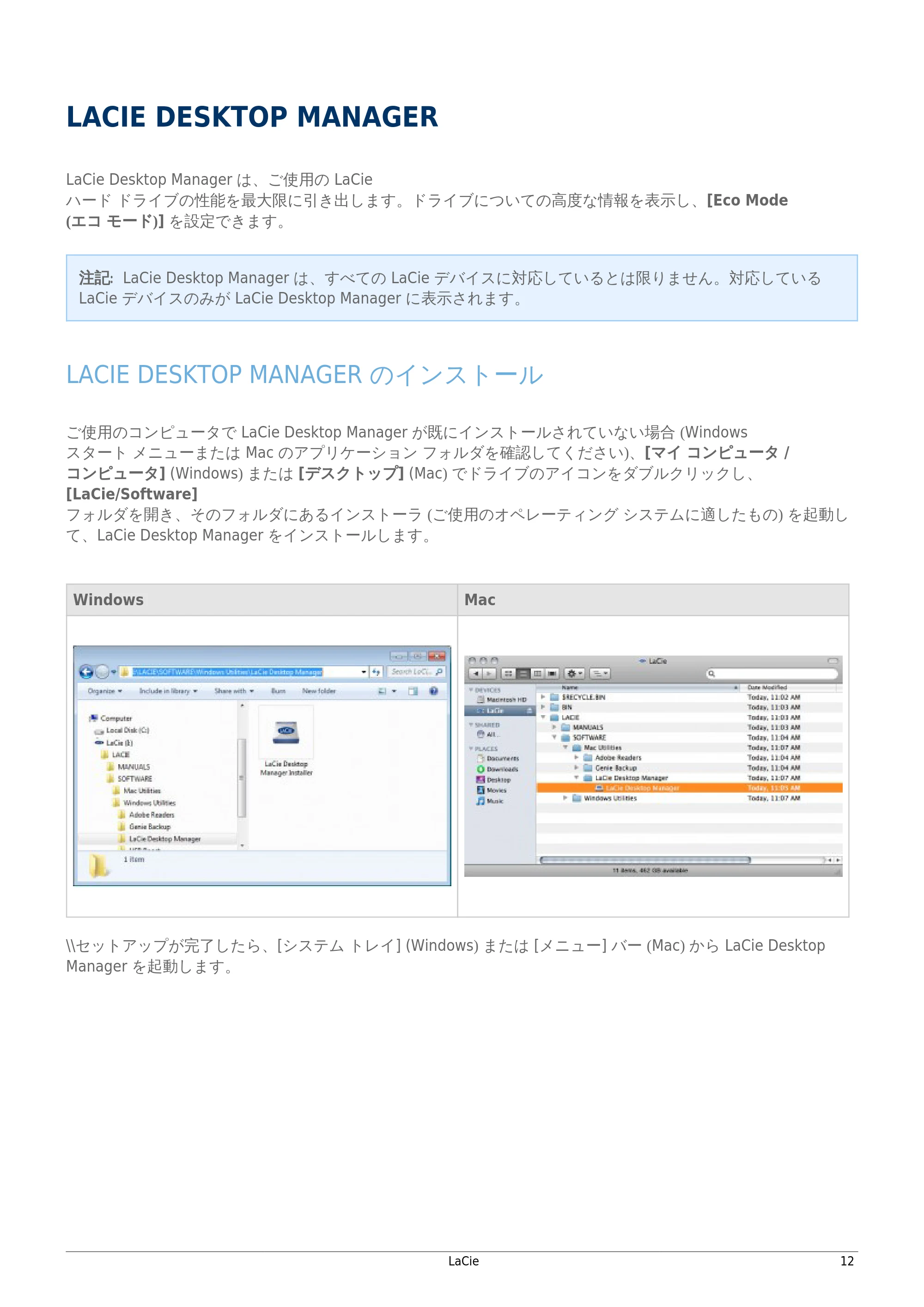 エレコム LCH-PS1TU3 / LCH-PS1TU3S / LCH-PS2TU3 ユーザーマニュアル — LaCie Desktop Manager — 原本ページ — 12ページ