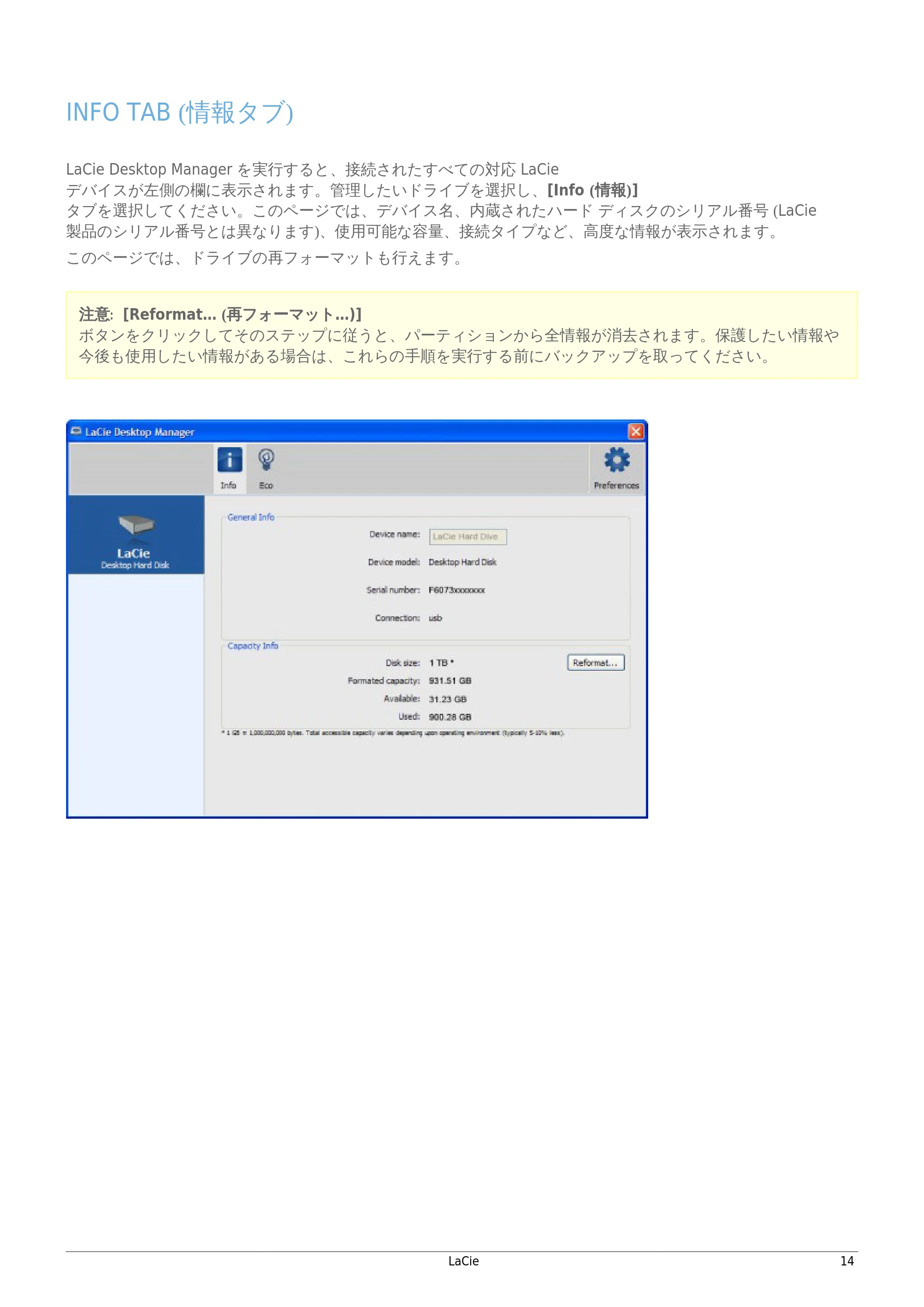エレコム LCH-PS1TU3 / LCH-PS1TU3S / LCH-PS2TU3 ユーザーマニュアル — Info Tab (情報タブ) — 原本ページ — 14ページ