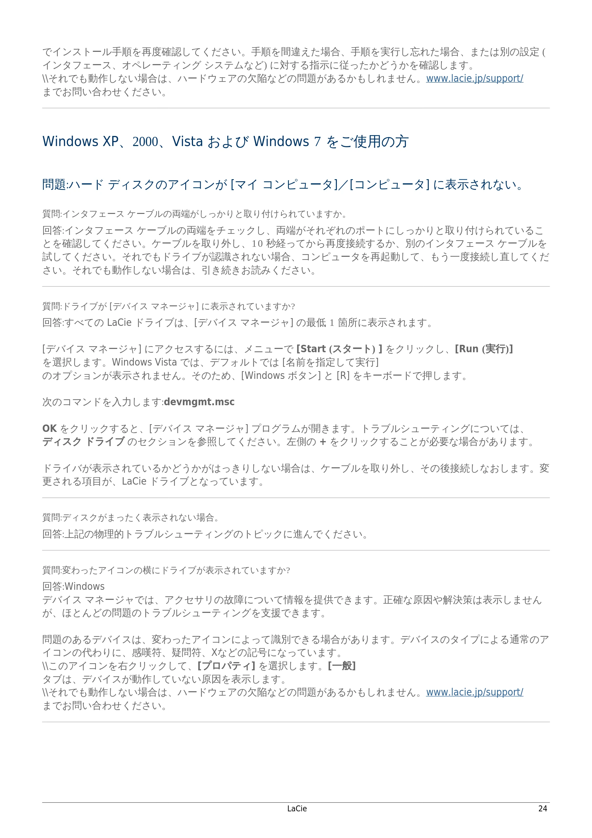 エレコム LCH-PS1TU3 / LCH-PS1TU3S / LCH-PS2TU3 ユーザーマニュアル — Windows XP、2000、Vista および Windows 7 をご使用の方 — 原本ページ — 24ページ