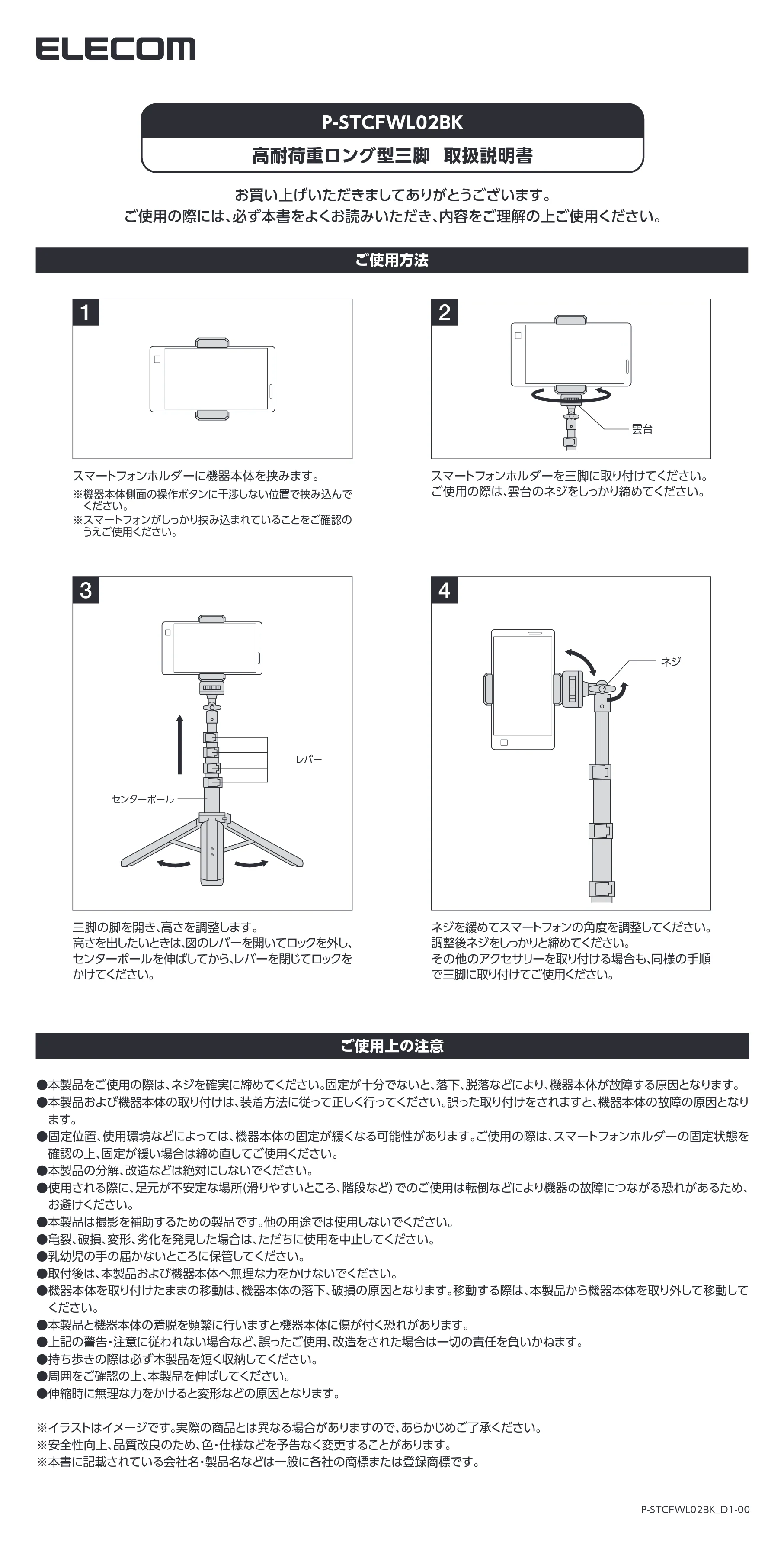 エレコム P-STCFWL02BK ユーザーズマニュアル — 原本ページ — 1ページ