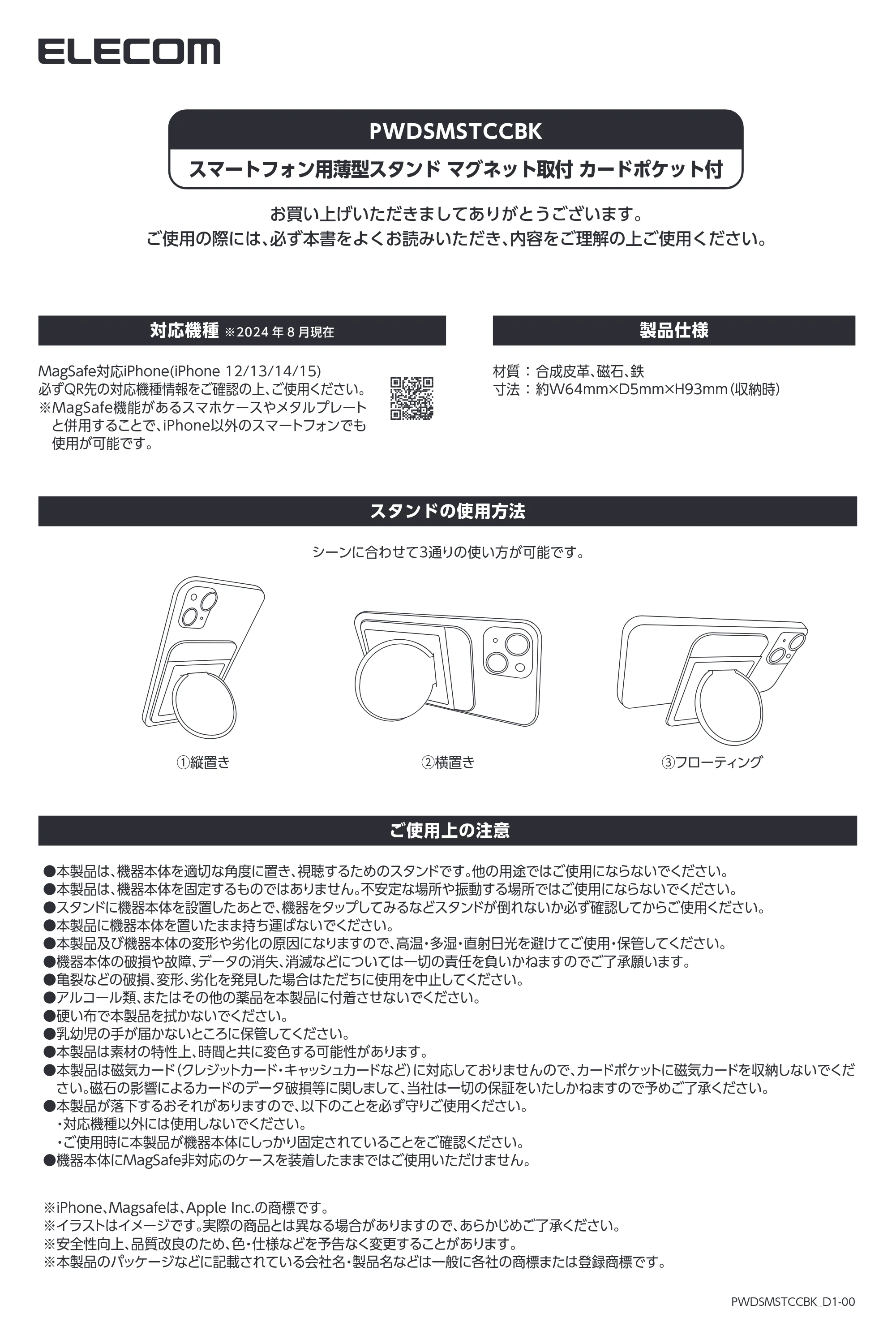エレコム PWDSMSTCCBK ユーザーズマニュアル — 原本ページ — 1ページ