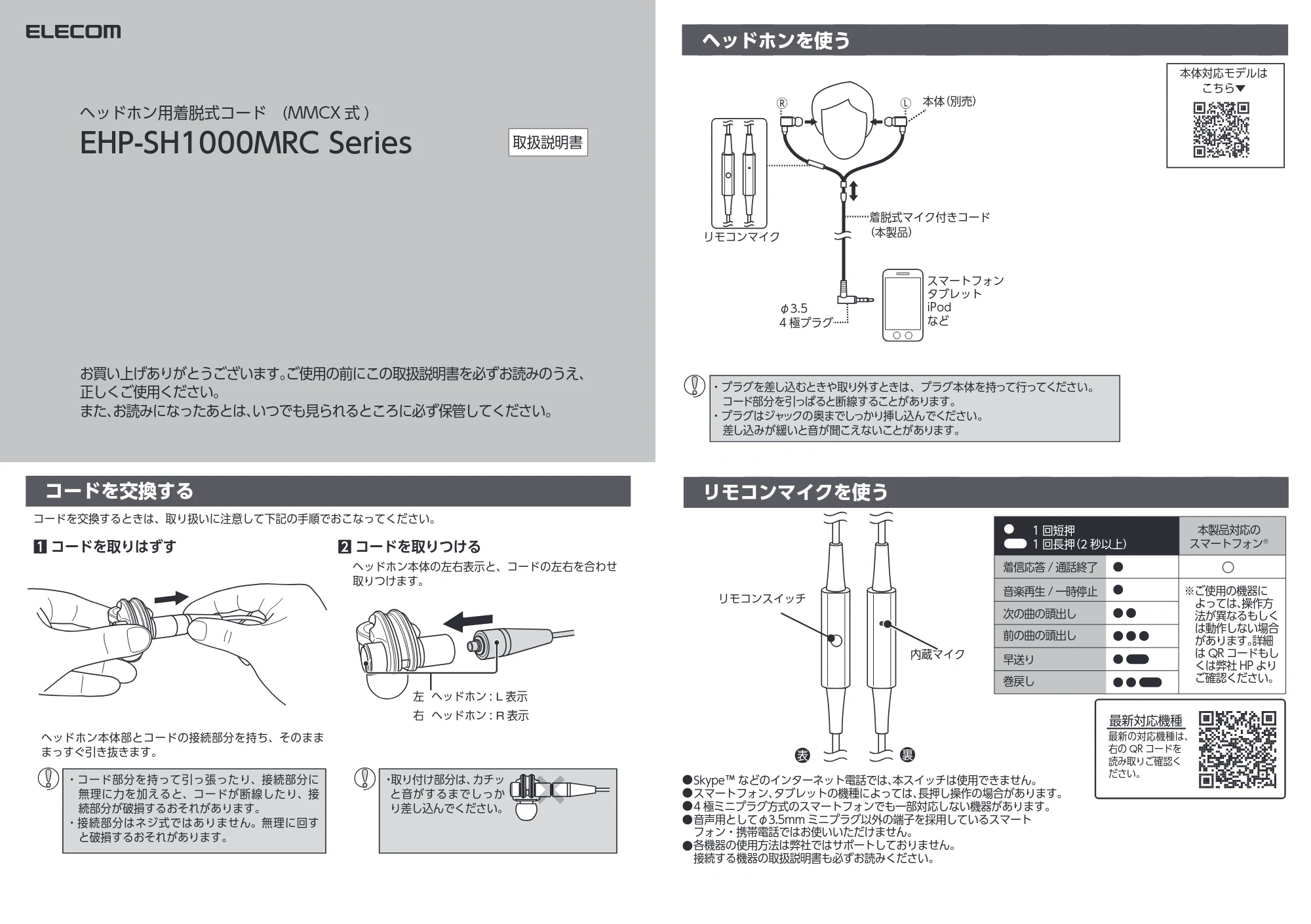 エレコム EHP-SH1000MRCBK 取扱説明書 — 原本ページ — 1ページ