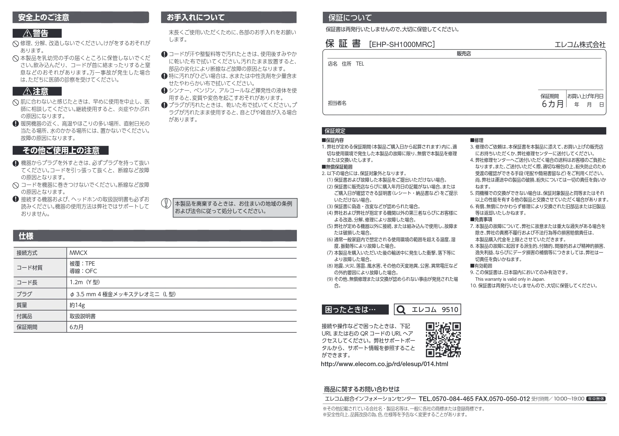 エレコム EHP-SH1000MRCBK 取扱説明書 — 原本ページ — 2ページ