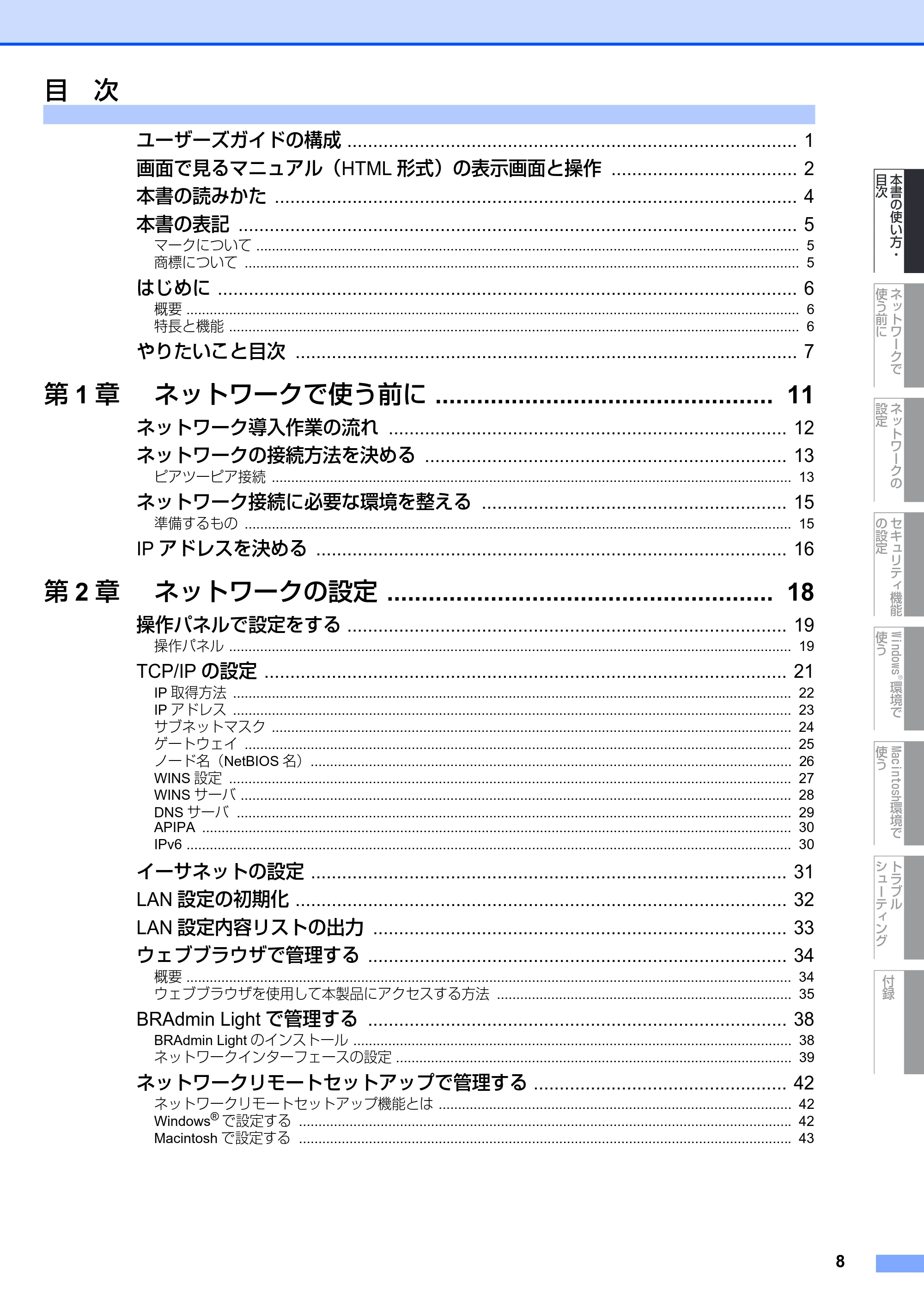 ブラザー DCP-9040CN / MFC-9440CN / MFC-9450CDN ネットワーク取扱説明書 — 目次 — 原本ページ — 9ページ