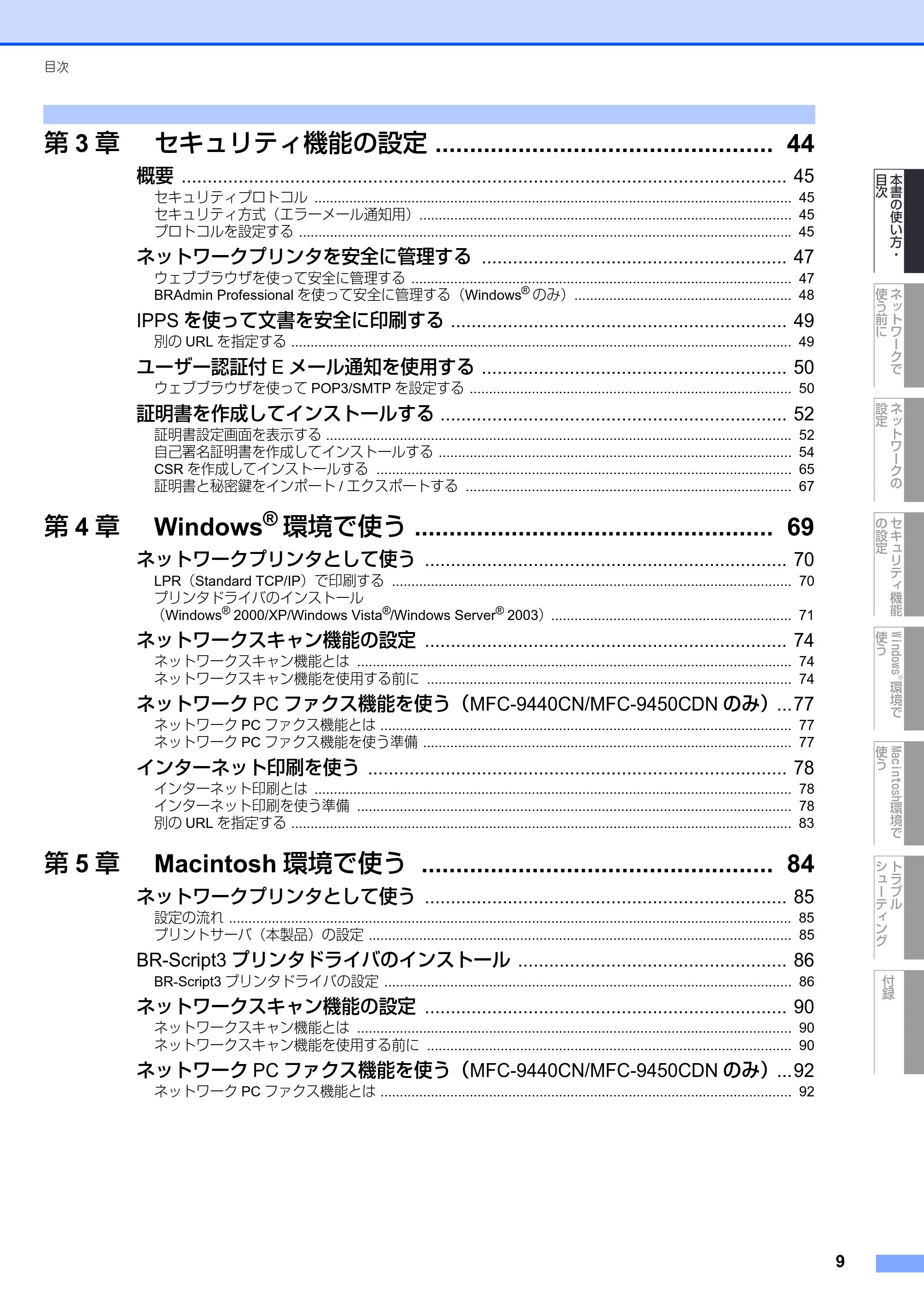 ブラザー DCP-9040CN / MFC-9440CN / MFC-9450CDN ネットワーク取扱説明書 — 原本ページ — 10ページ