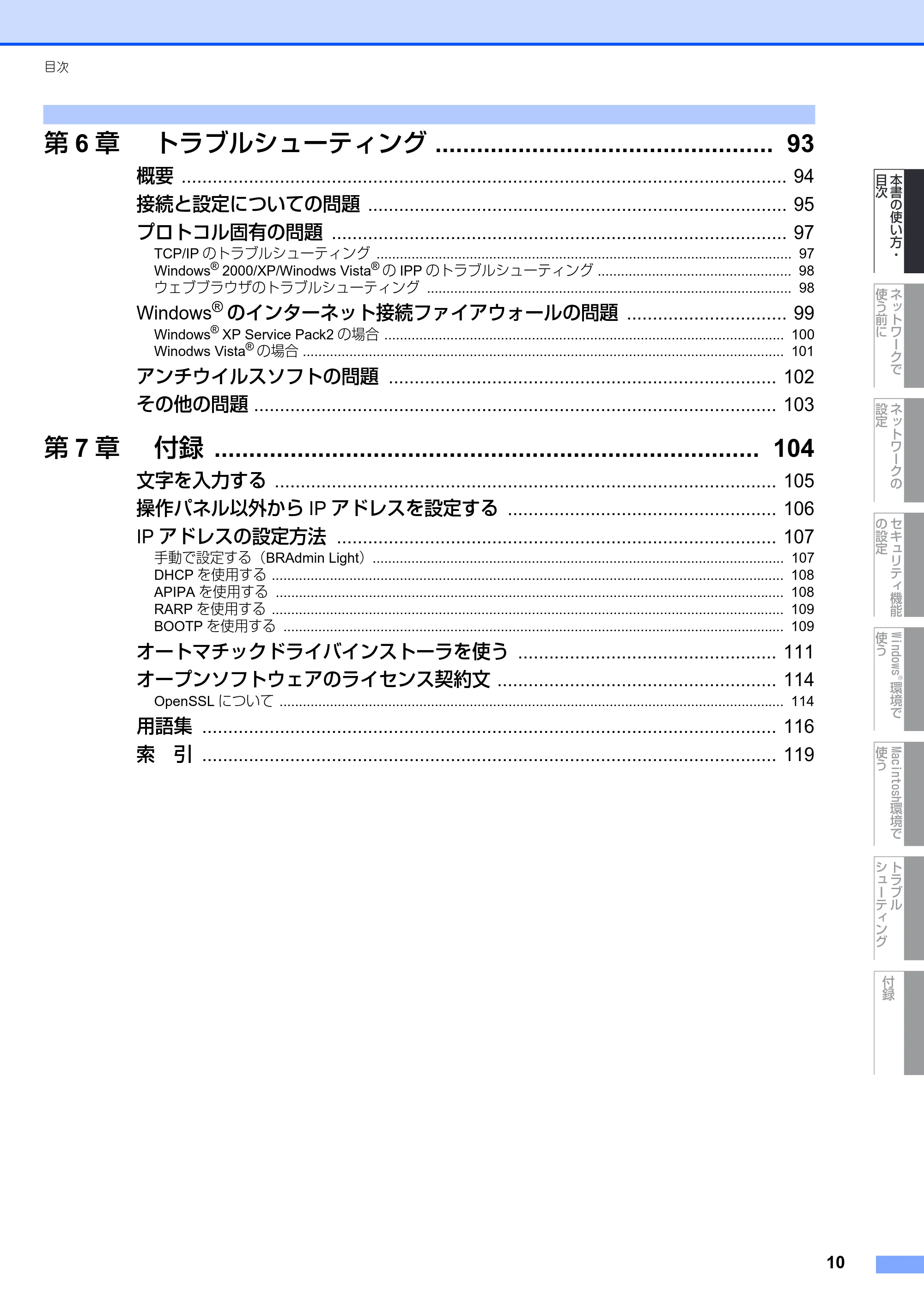 ブラザー DCP-9040CN / MFC-9440CN / MFC-9450CDN ネットワーク取扱説明書 — 原本ページ — 11ページ