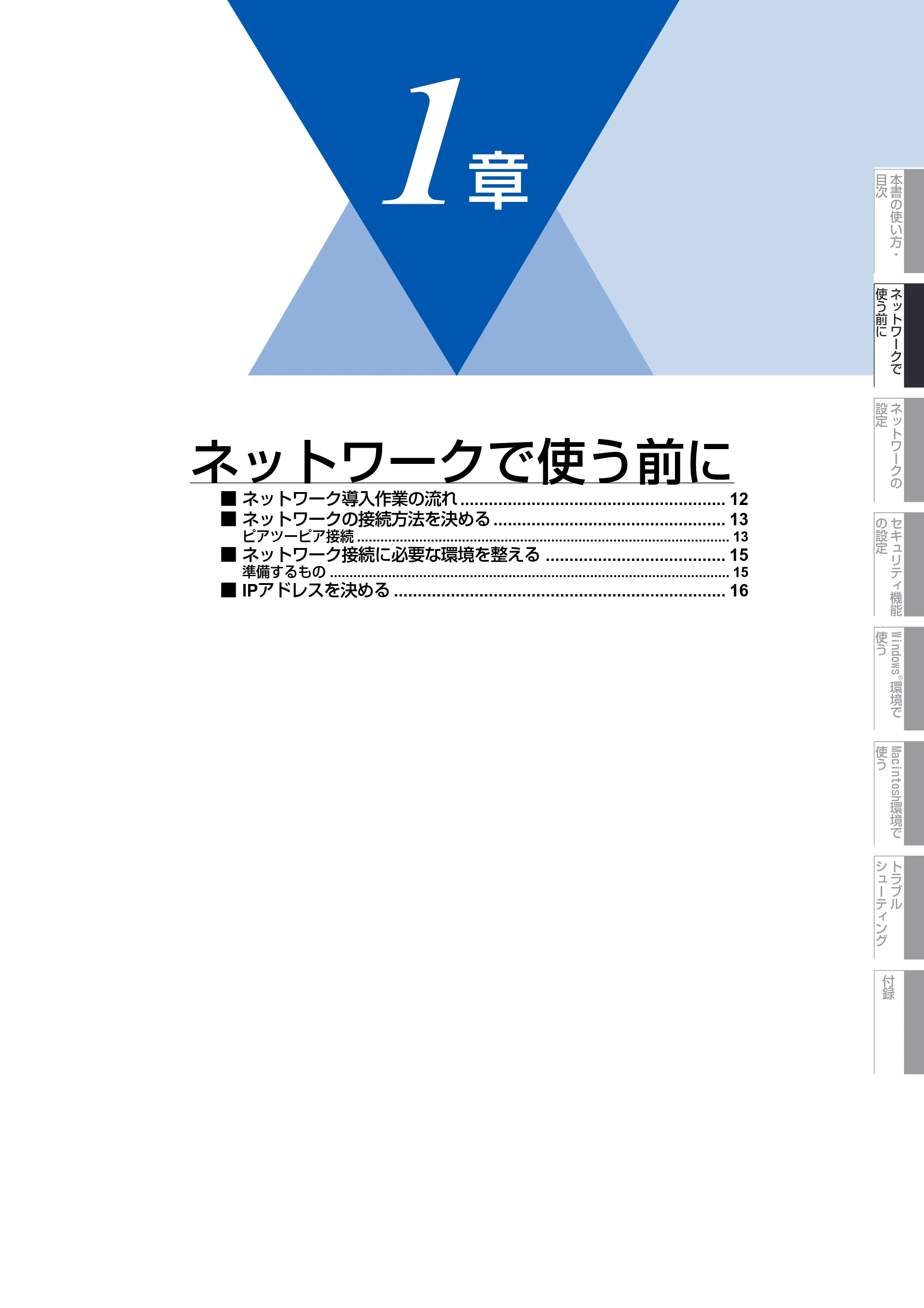 ブラザー DCP-9040CN / MFC-9440CN / MFC-9450CDN ネットワーク取扱説明書 — 第1章 ネットワークで使う前に — 原本ページ — 12ページ