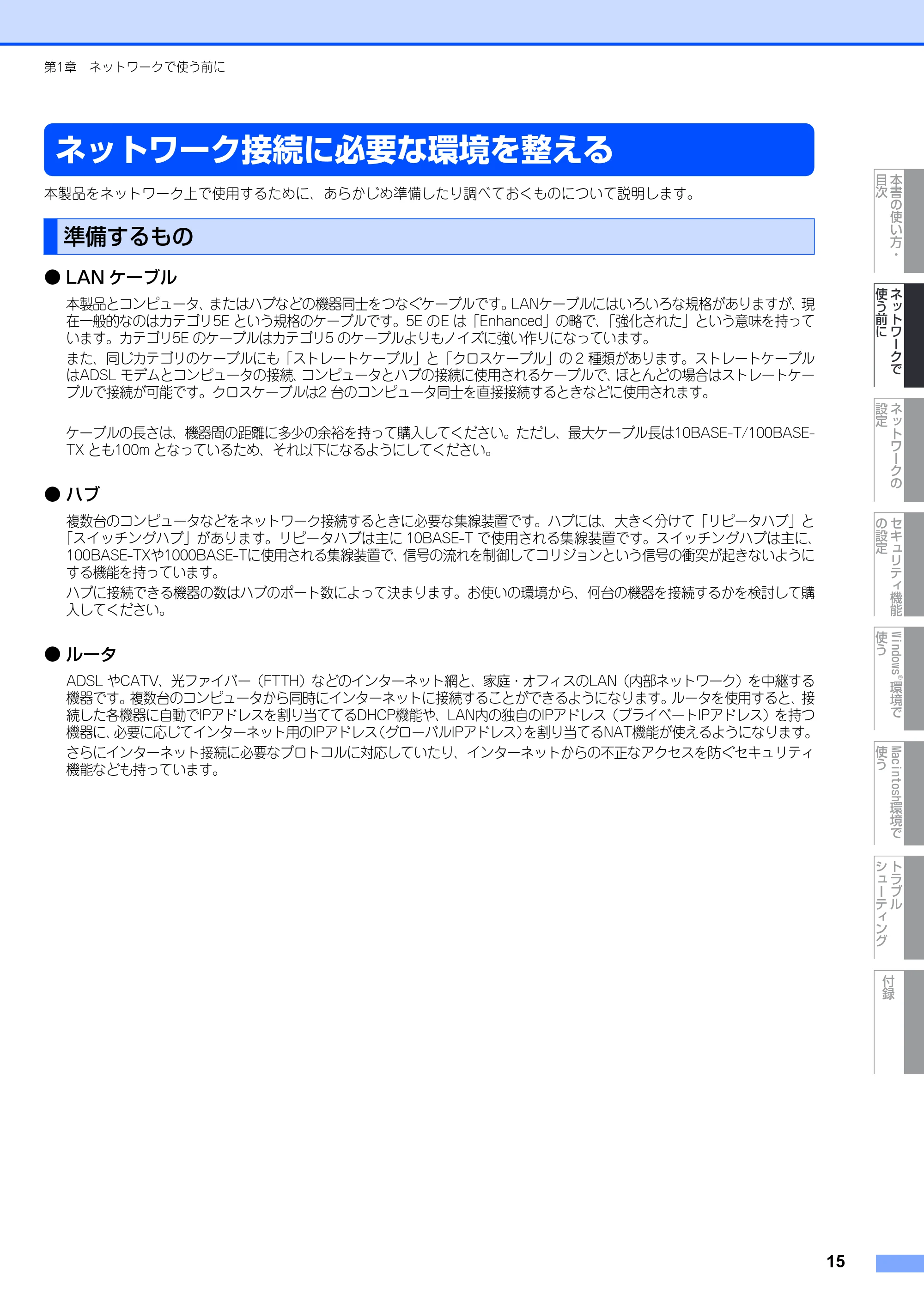 ブラザー DCP-9040CN / MFC-9440CN / MFC-9450CDN ネットワーク取扱説明書 — ネットワーク接続に必要な環境を整える — 原本ページ — 16ページ