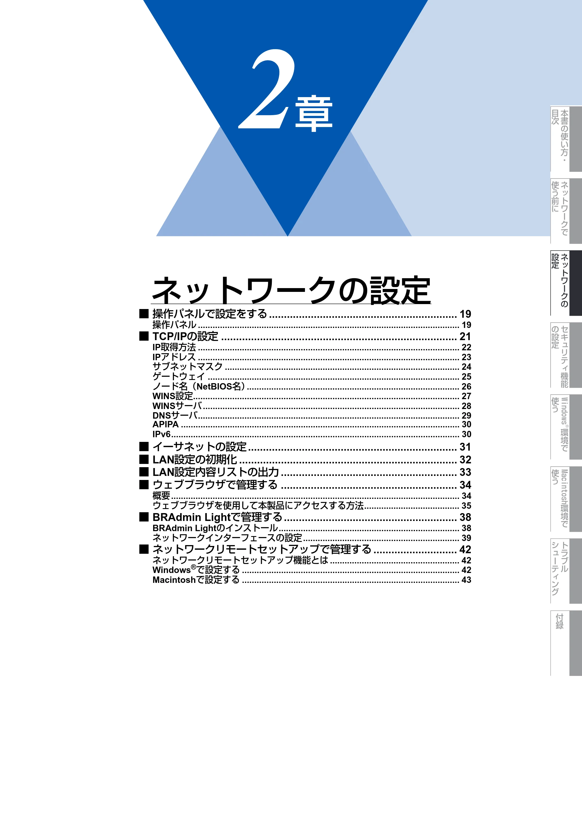 ブラザー DCP-9040CN / MFC-9440CN / MFC-9450CDN ネットワーク取扱説明書 — 第2章 ネットワークの設定 — 原本ページ — 19ページ
