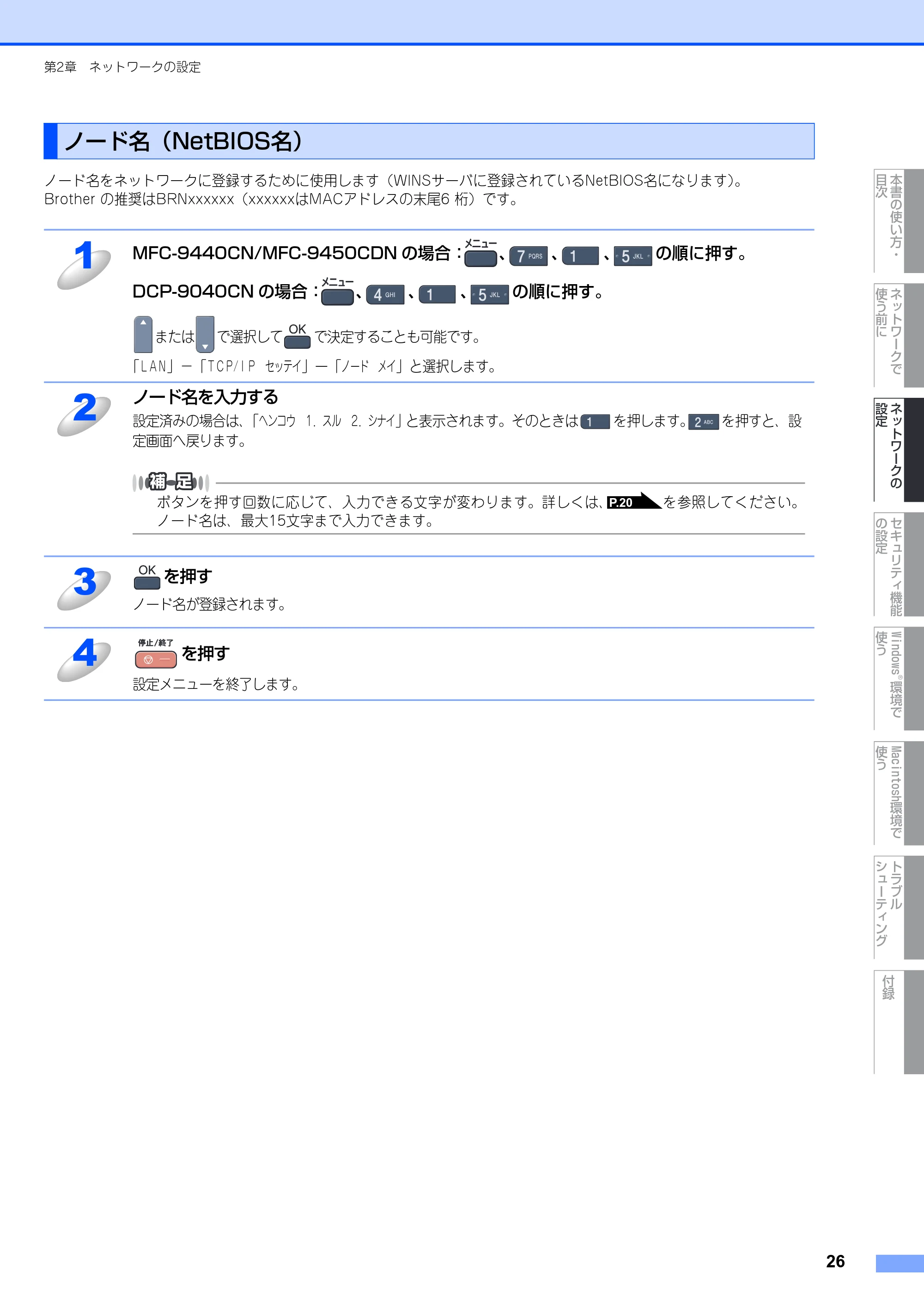 ブラザー DCP-9040CN / MFC-9440CN / MFC-9450CDN ネットワーク取扱説明書 — ノード名（NetBIOS名） — 原本ページ — 27ページ