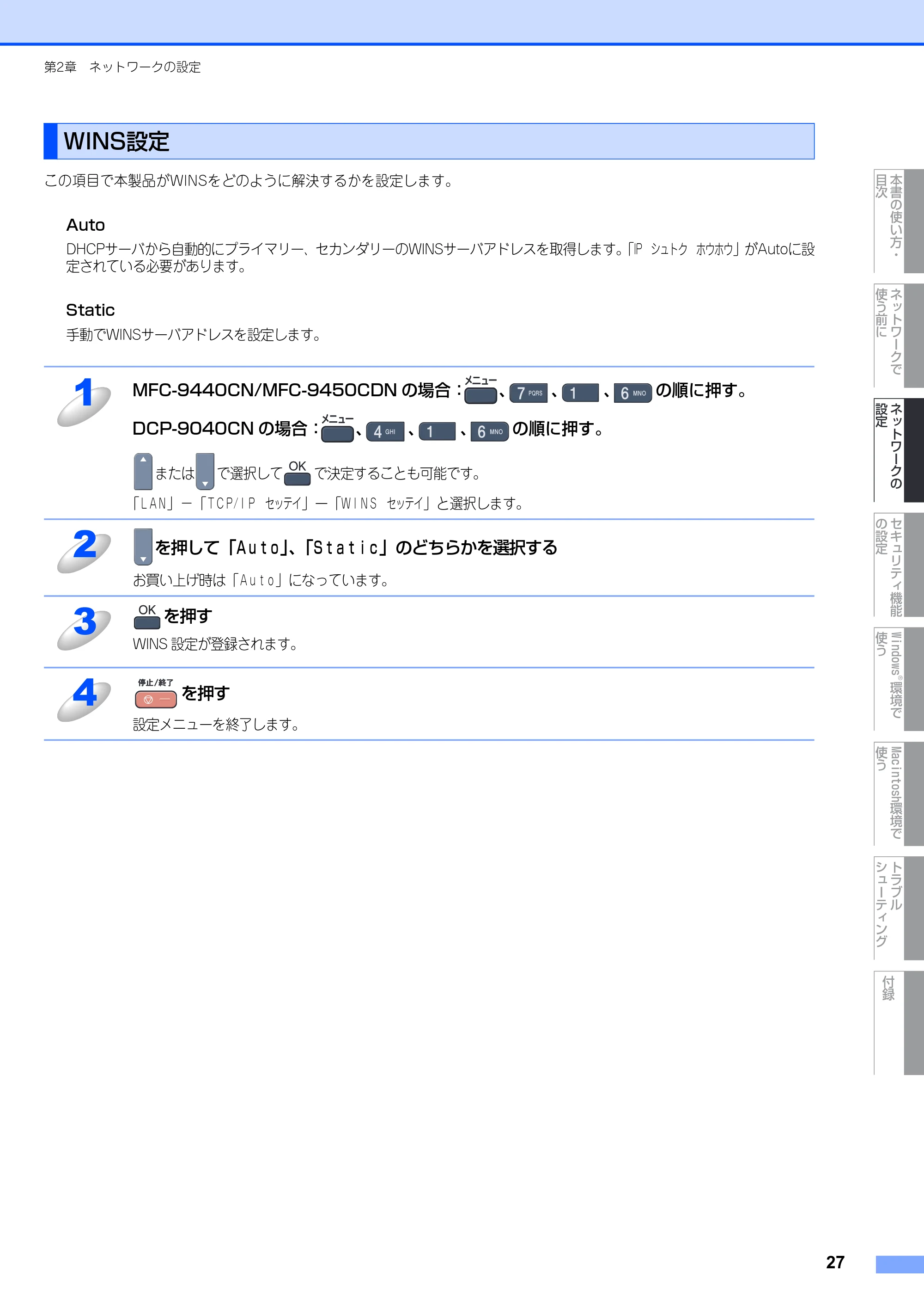 ブラザー DCP-9040CN / MFC-9440CN / MFC-9450CDN ネットワーク取扱説明書 — WINS設定 — 原本ページ — 28ページ