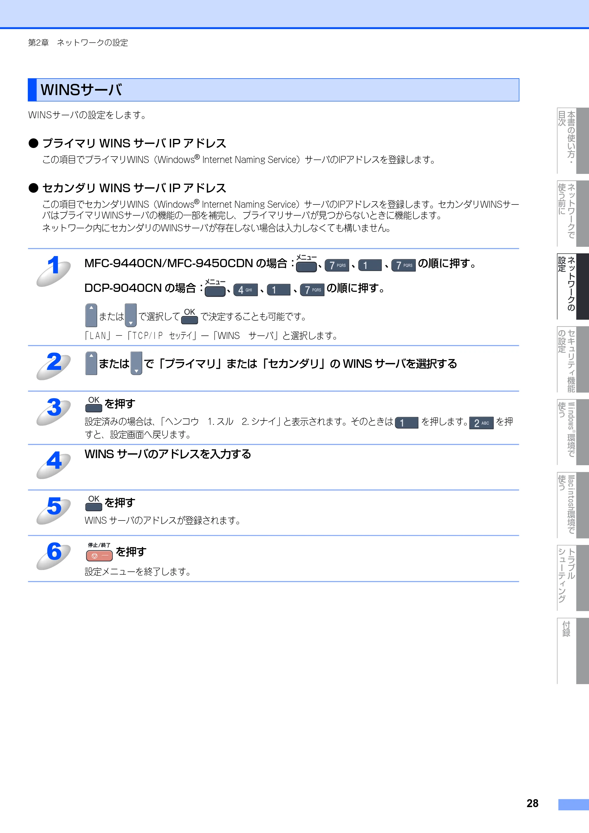 ブラザー DCP-9040CN / MFC-9440CN / MFC-9450CDN ネットワーク取扱説明書 — WINSサーバ — 原本ページ — 29ページ