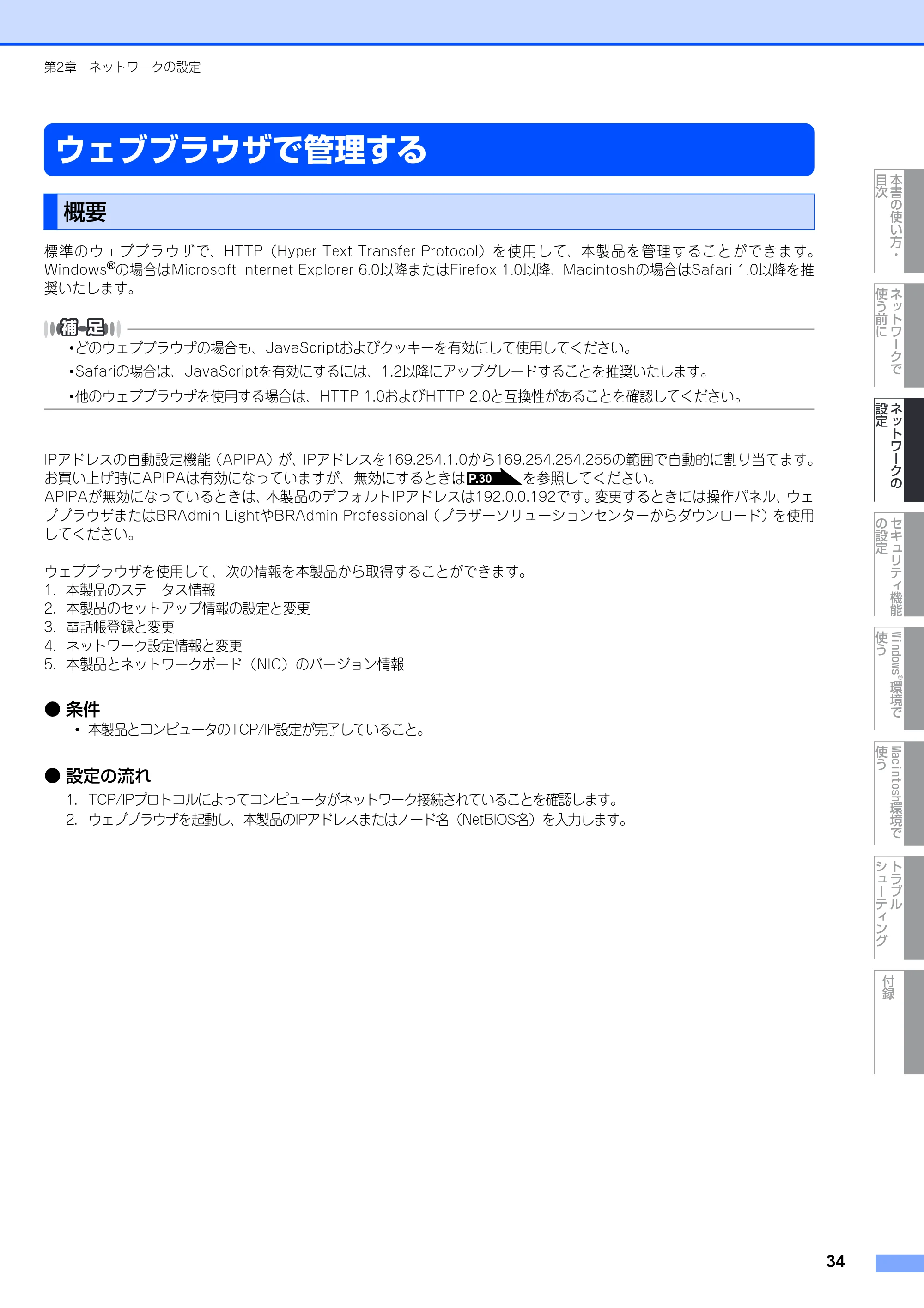 ブラザー DCP-9040CN / MFC-9440CN / MFC-9450CDN ネットワーク取扱説明書 — ウェブブラウザで管理する — 原本ページ — 35ページ
